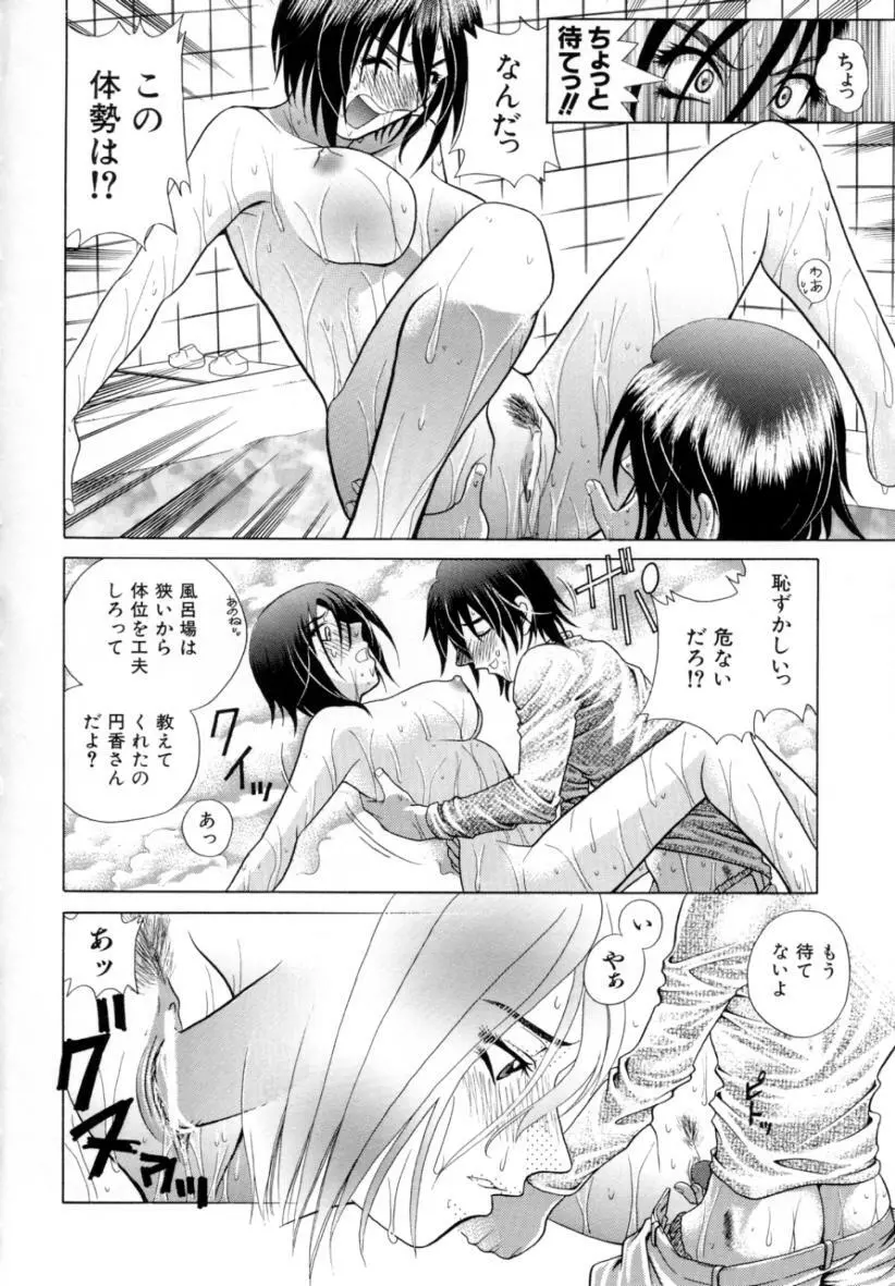 あ・ま・え・ろ Page.64