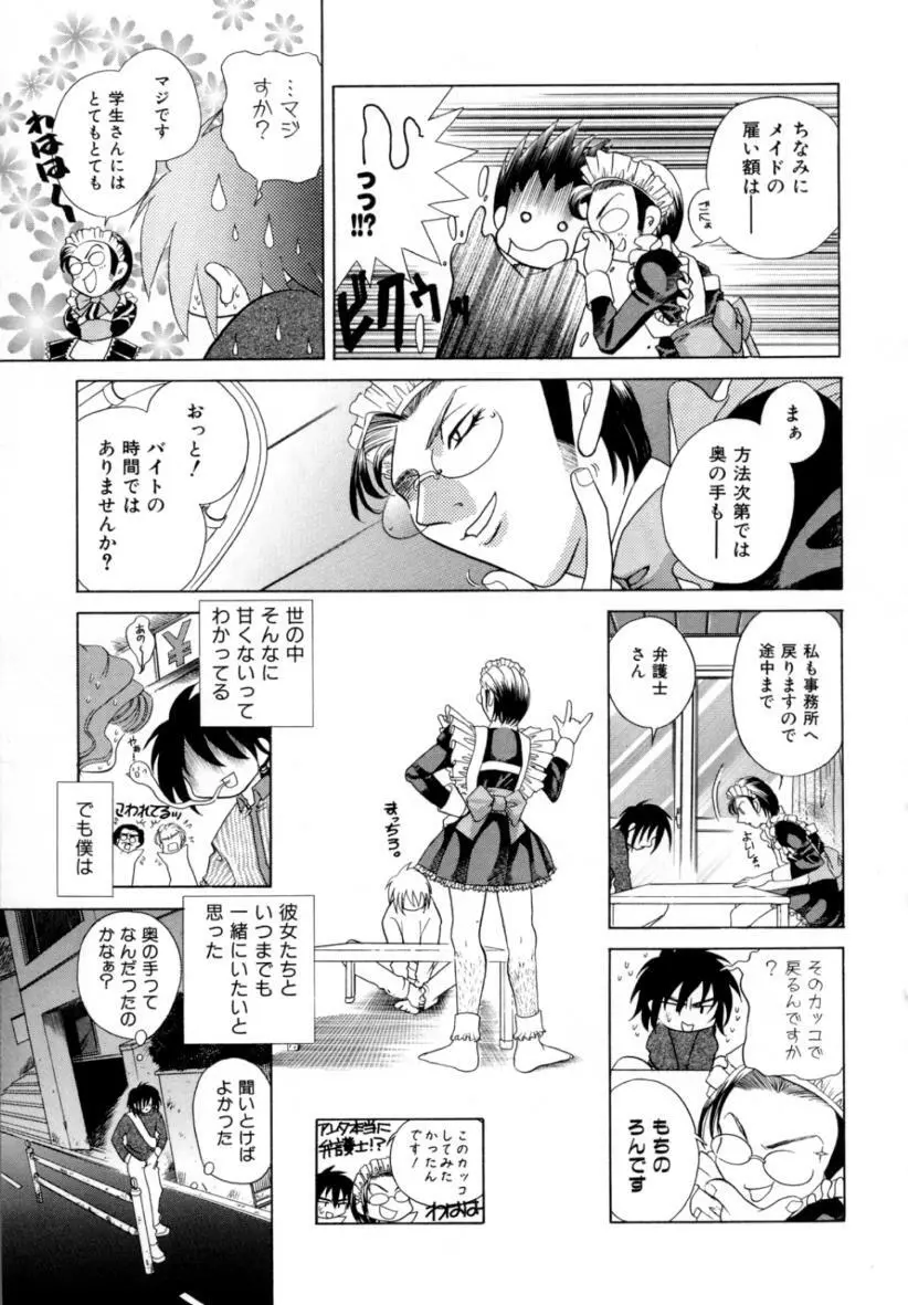 あ・ま・え・ろ Page.78