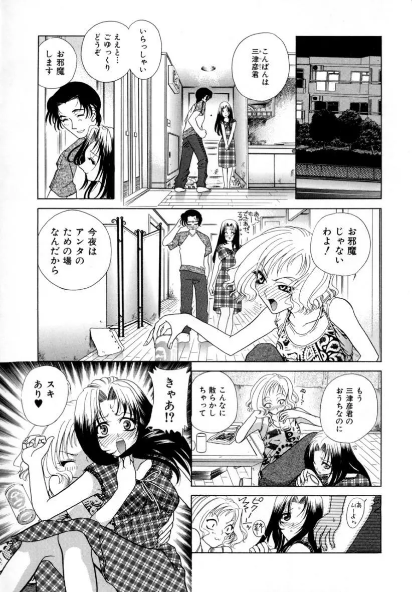 あ・ま・え・ろ Page.8