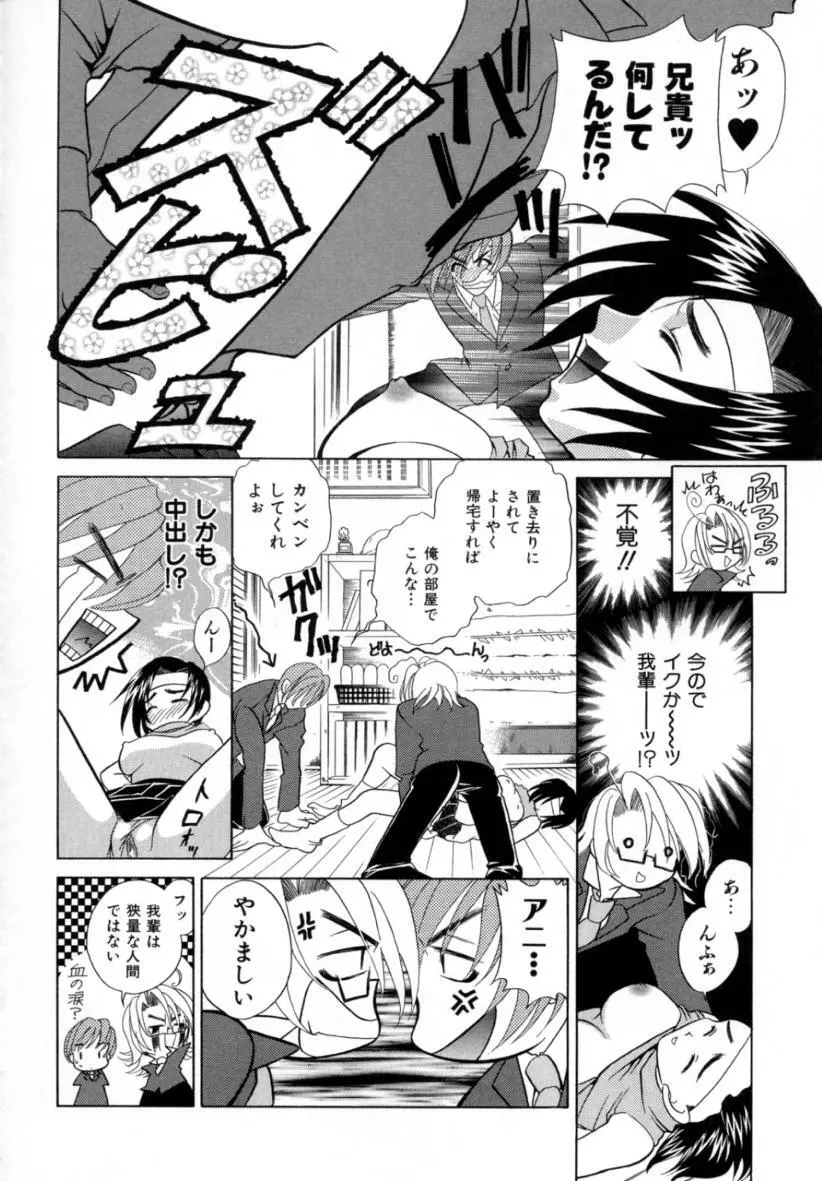 あ・ま・え・ろ Page.87