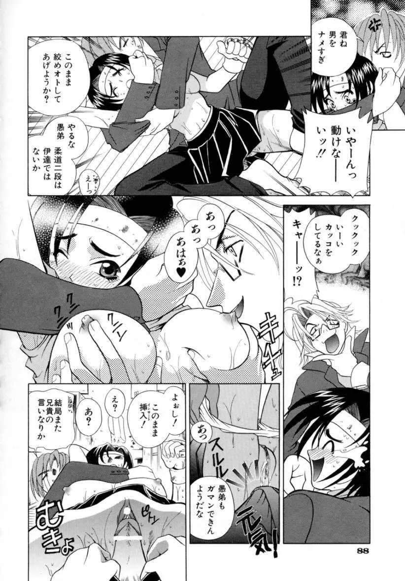 あ・ま・え・ろ Page.89