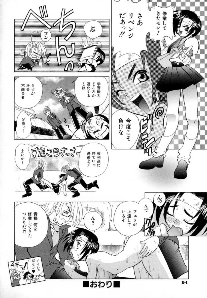 あ・ま・え・ろ Page.95