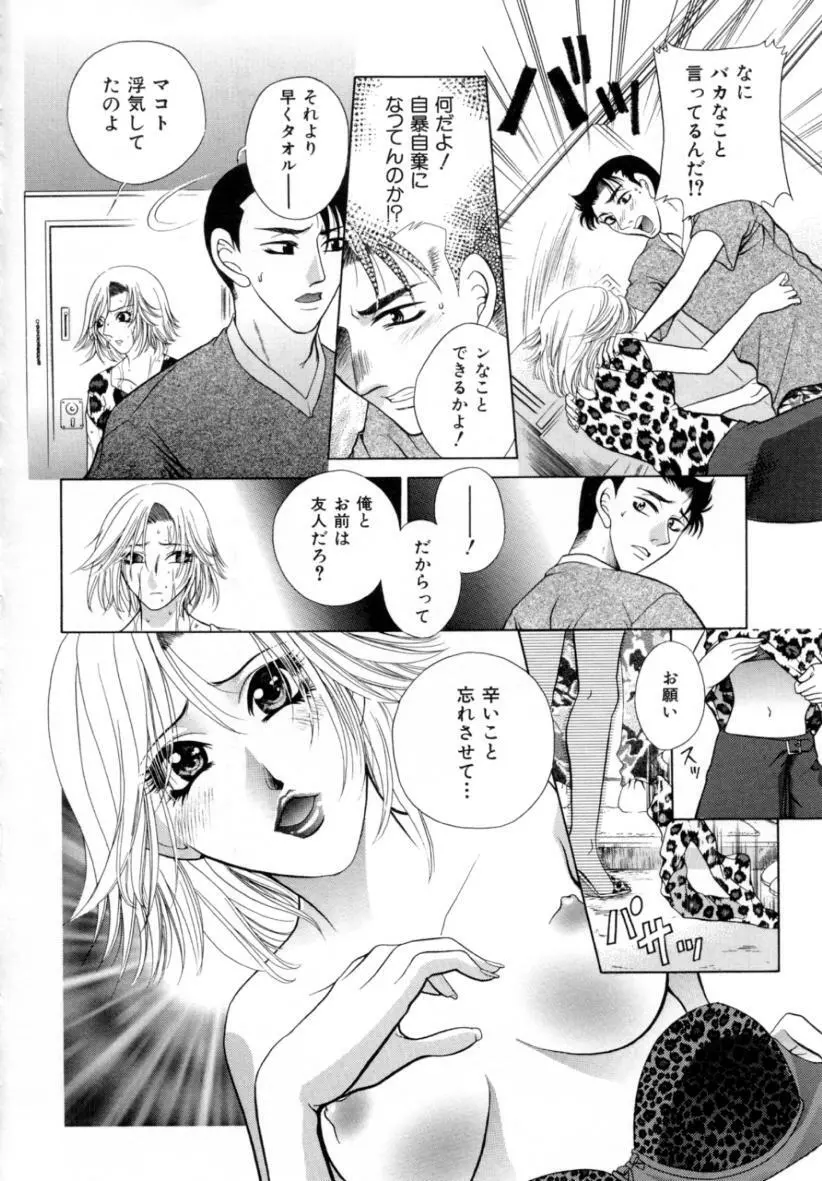 あ・ま・え・ろ Page.99