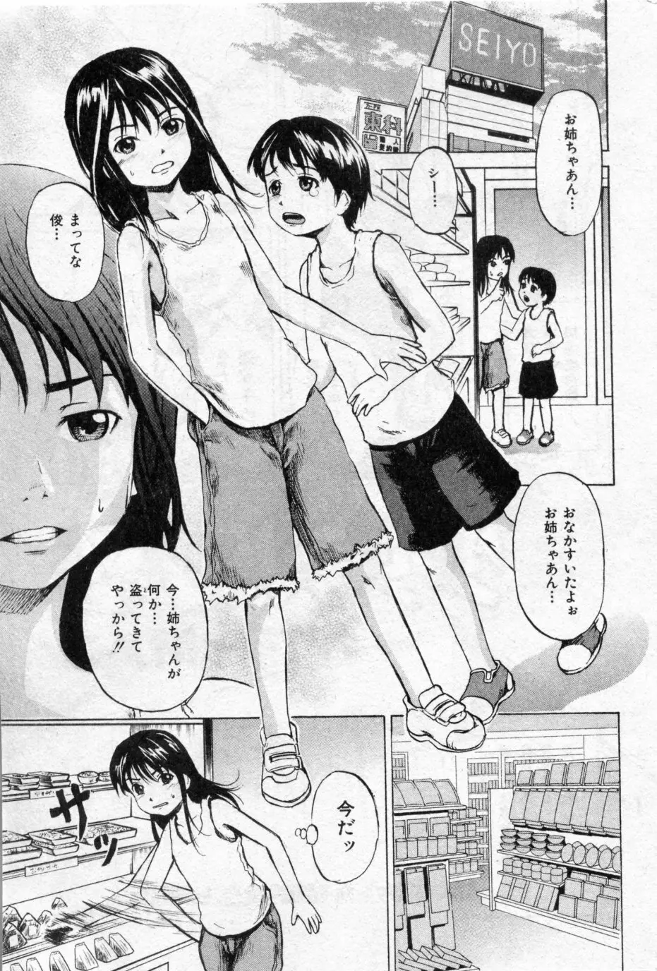 少女プリズン 第01-04話 Page.1