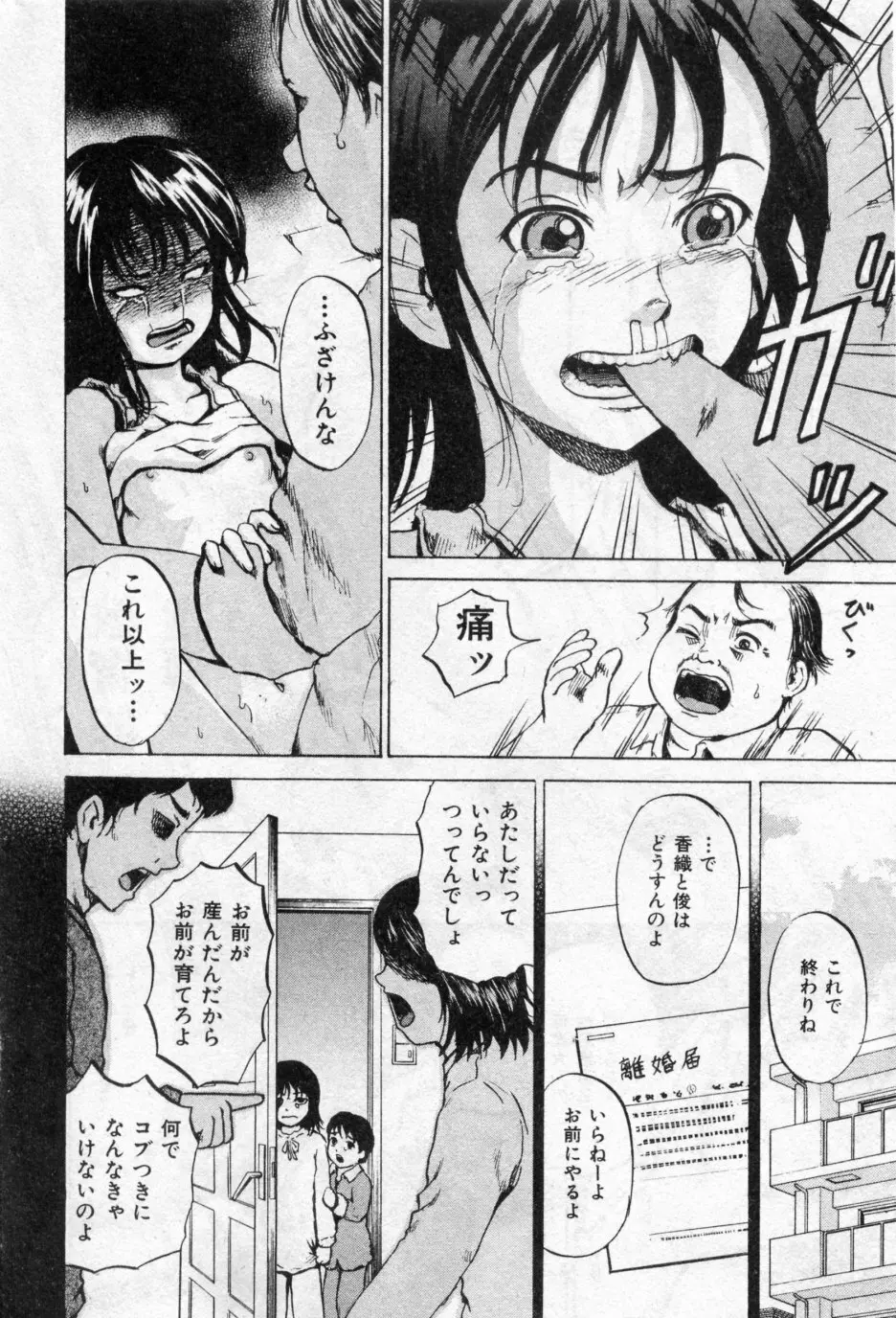 少女プリズン 第01-04話 Page.12