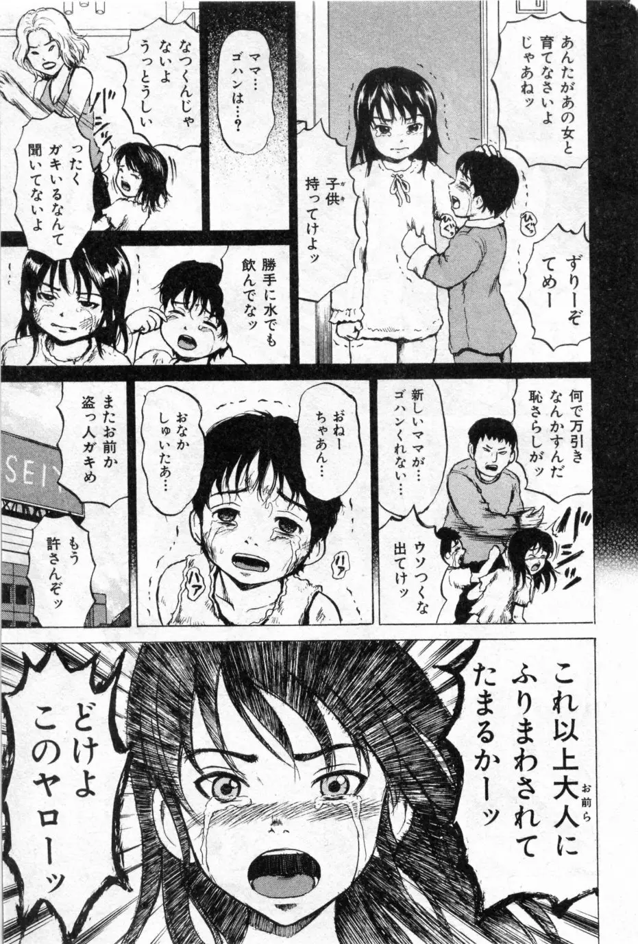 少女プリズン 第01-04話 Page.13