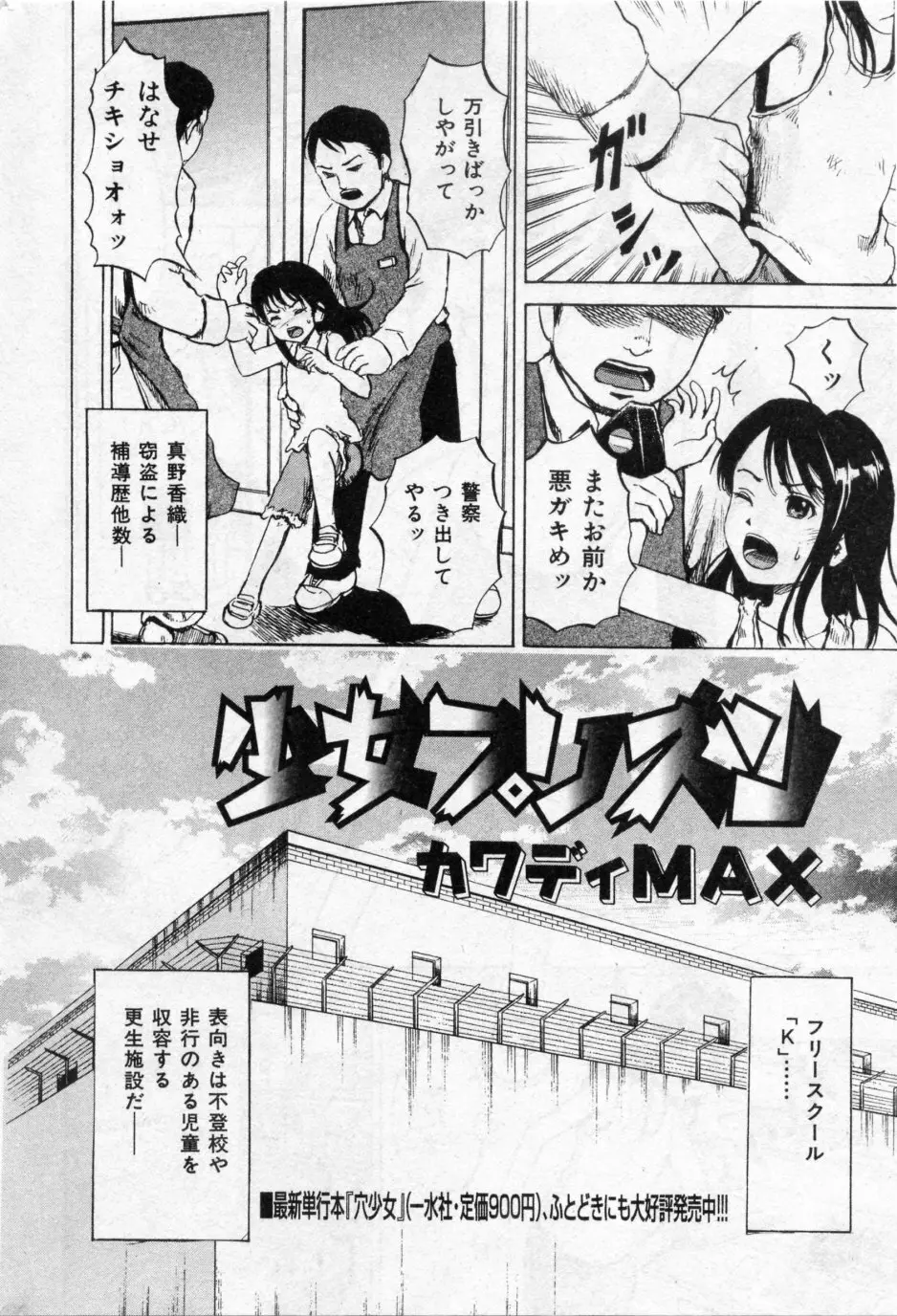 少女プリズン 第01-04話 Page.2