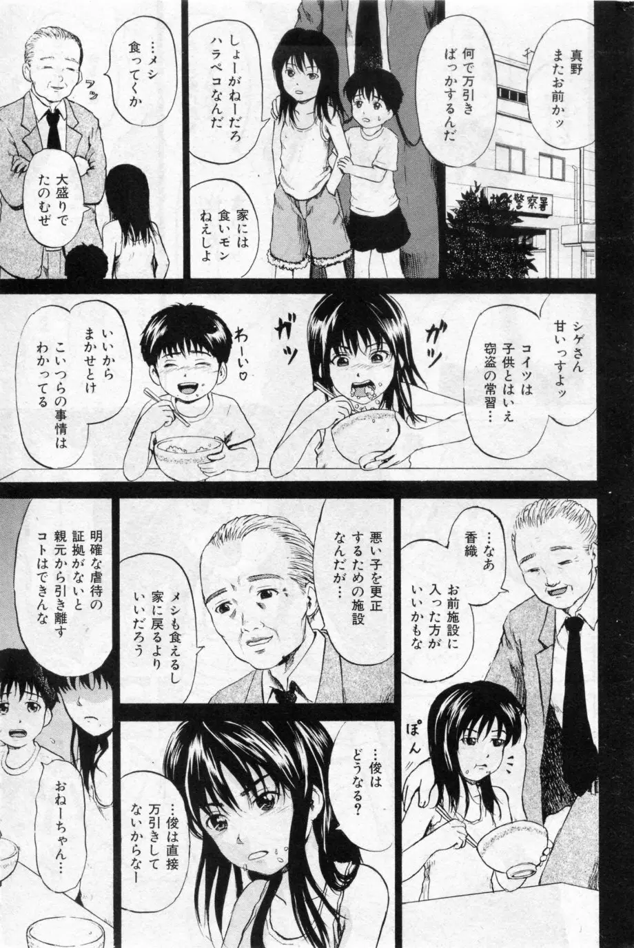 少女プリズン 第01-04話 Page.21