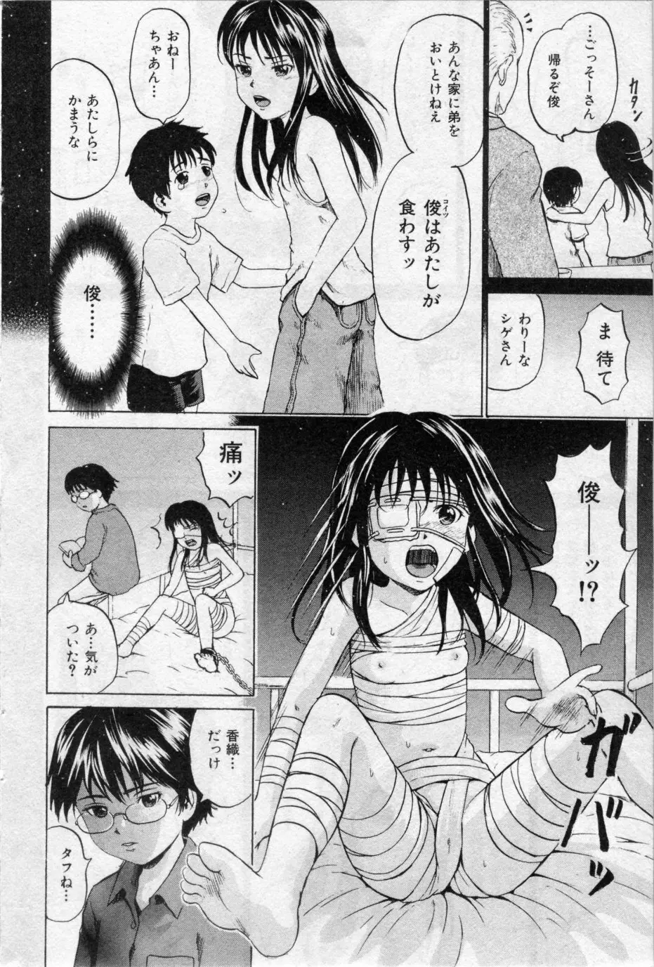 少女プリズン 第01-04話 Page.22