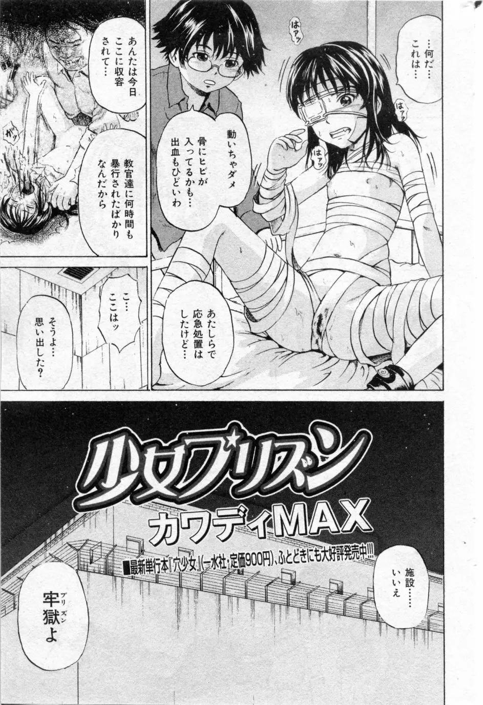 少女プリズン 第01-04話 Page.23