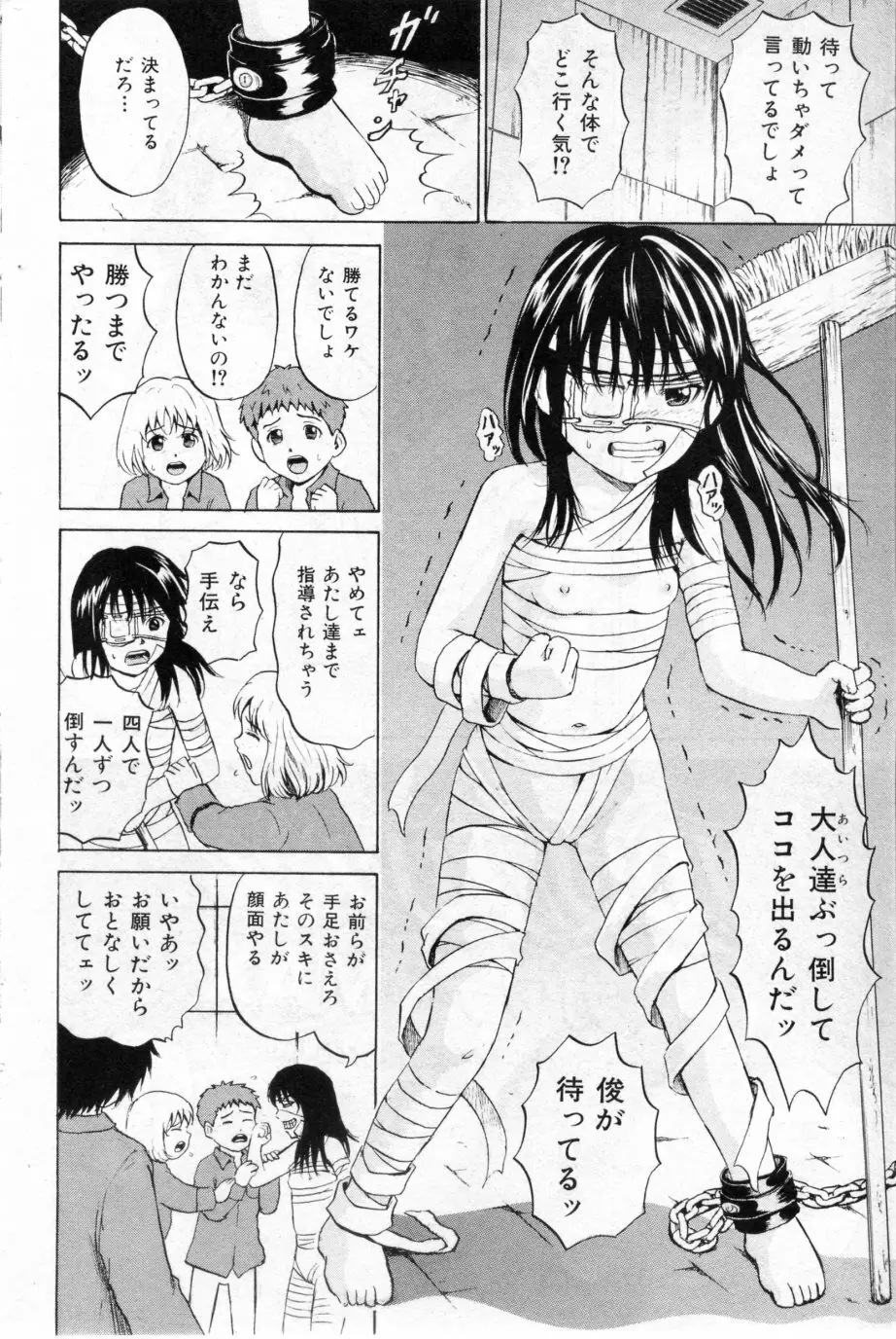 少女プリズン 第01-04話 Page.24
