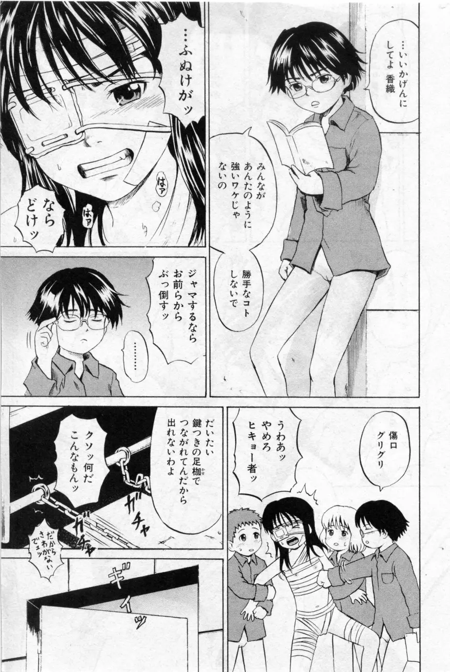 少女プリズン 第01-04話 Page.25