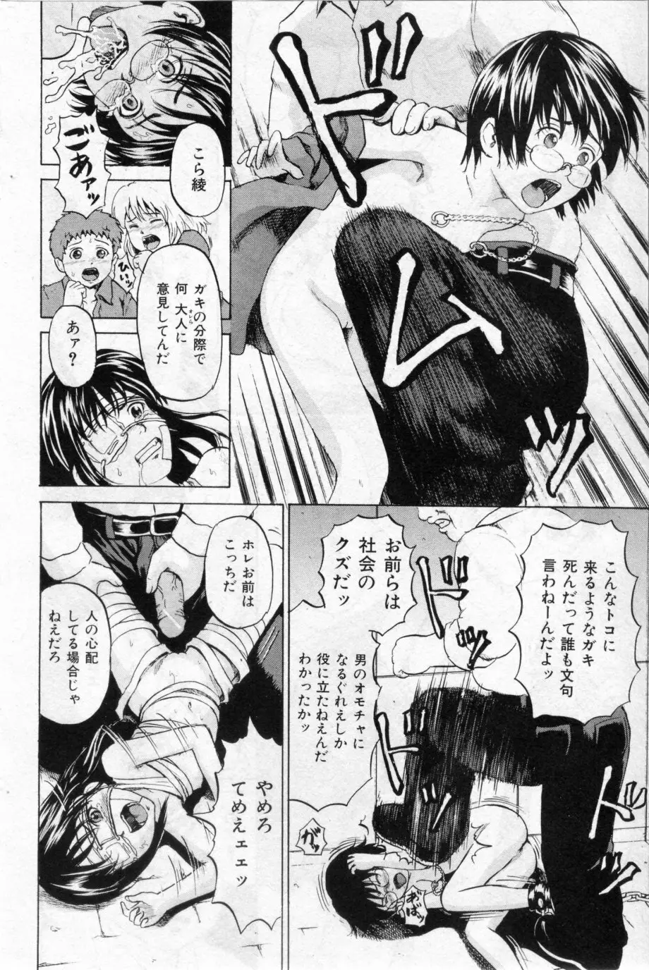 少女プリズン 第01-04話 Page.28