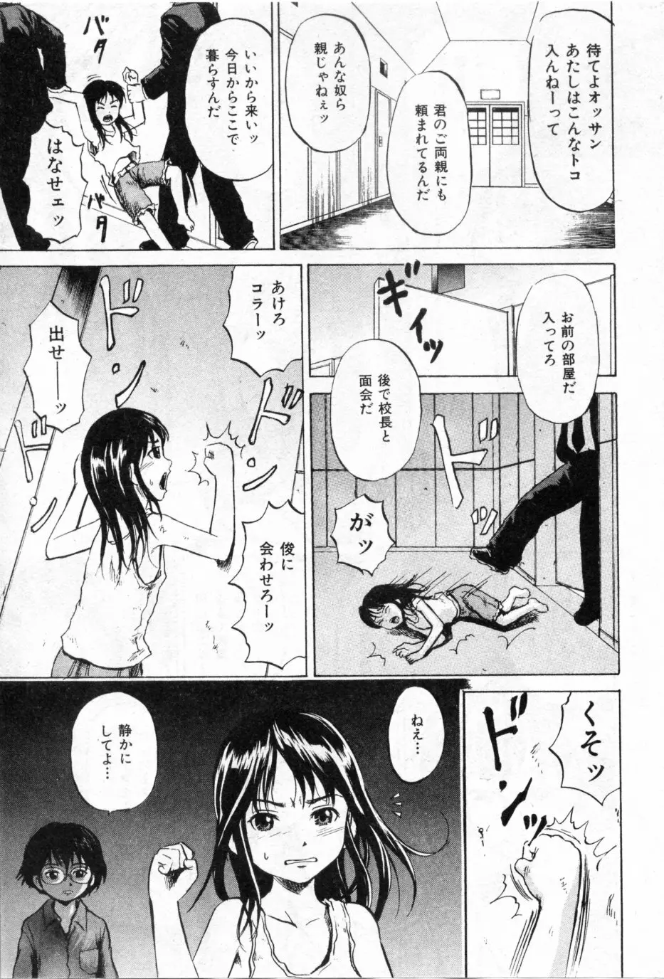 少女プリズン 第01-04話 Page.3