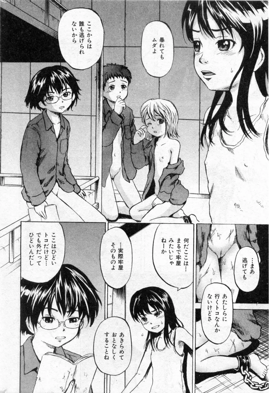 少女プリズン 第01-04話 Page.4