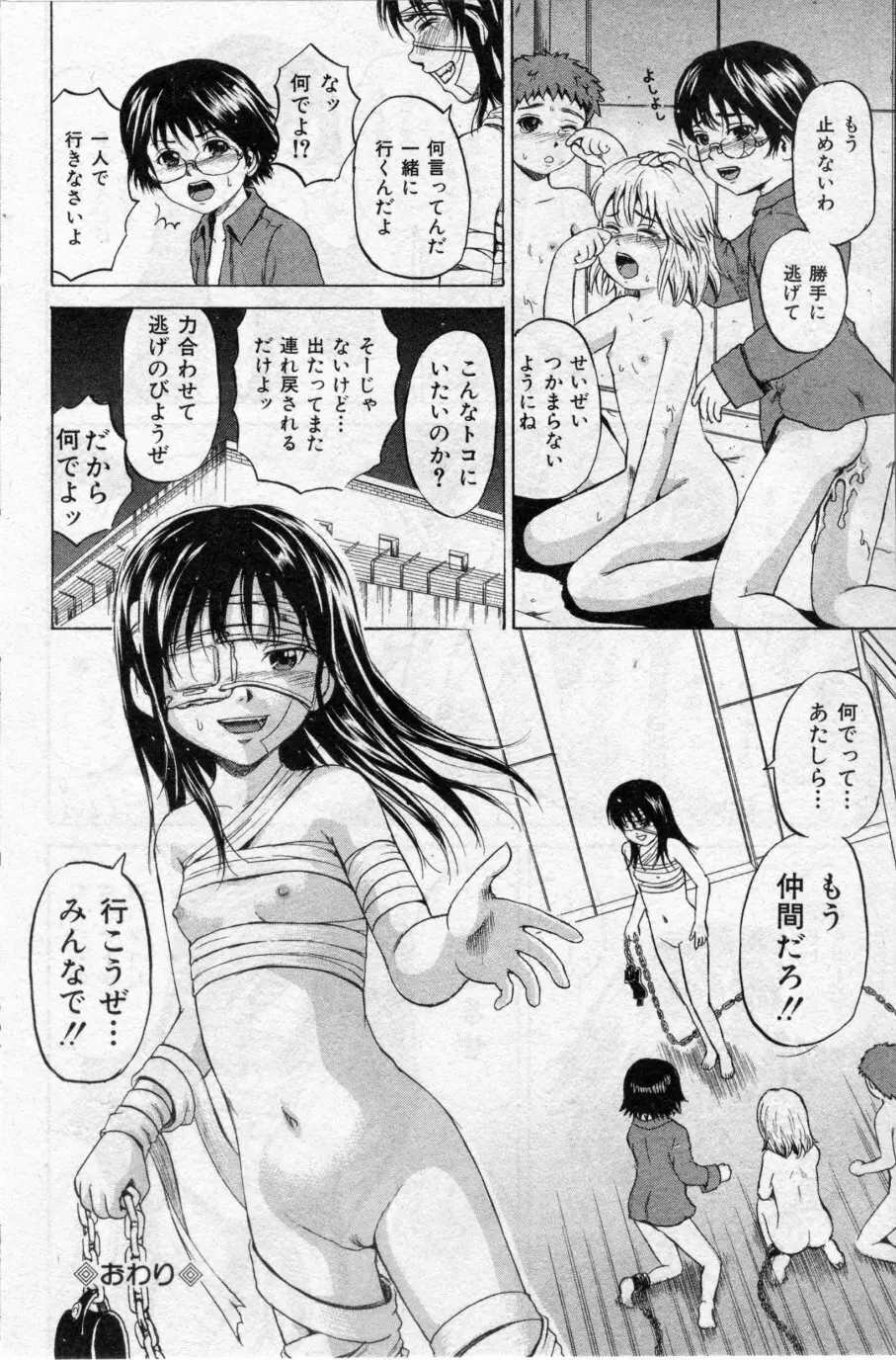 少女プリズン 第01-04話 Page.42