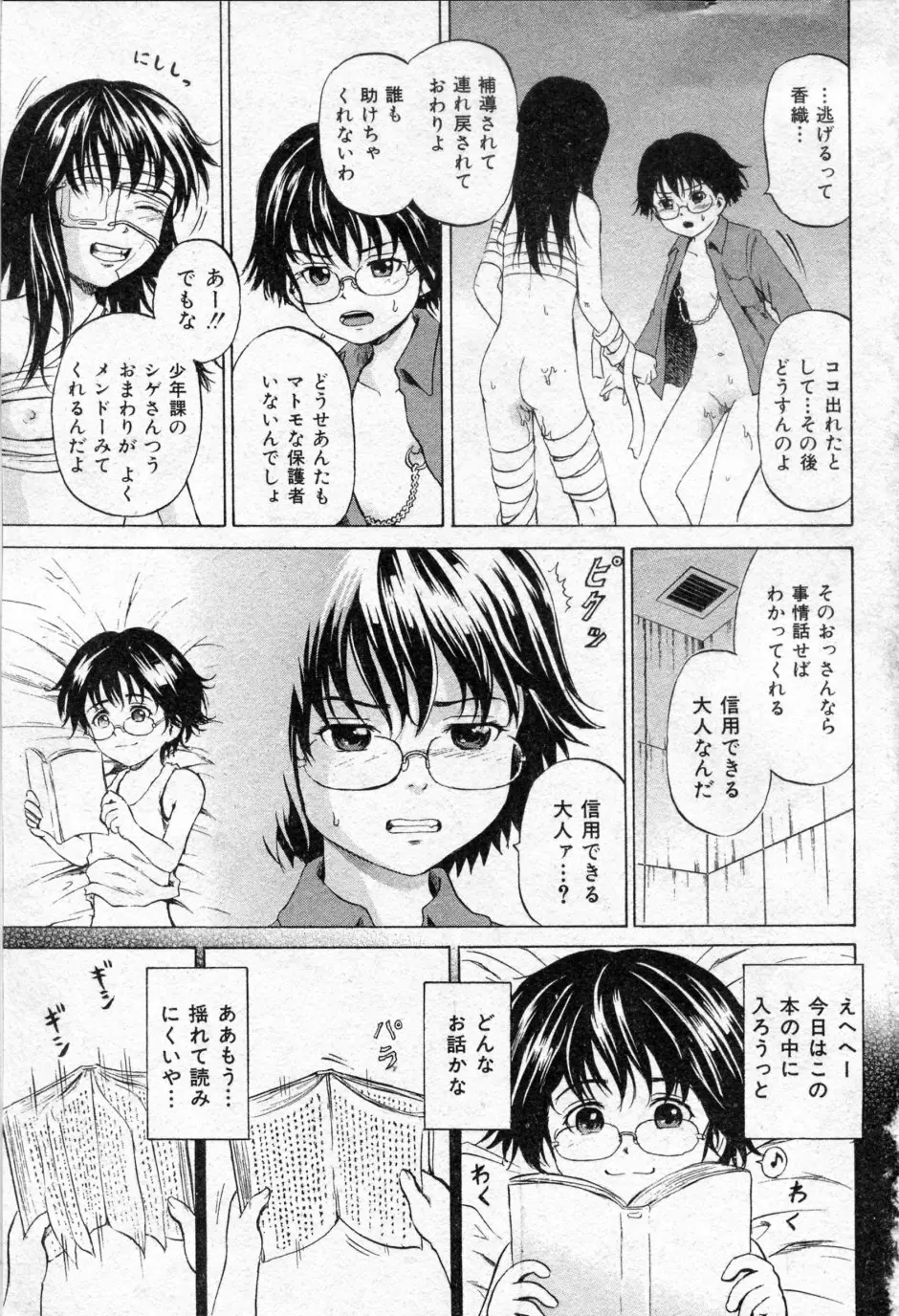 少女プリズン 第01-04話 Page.47