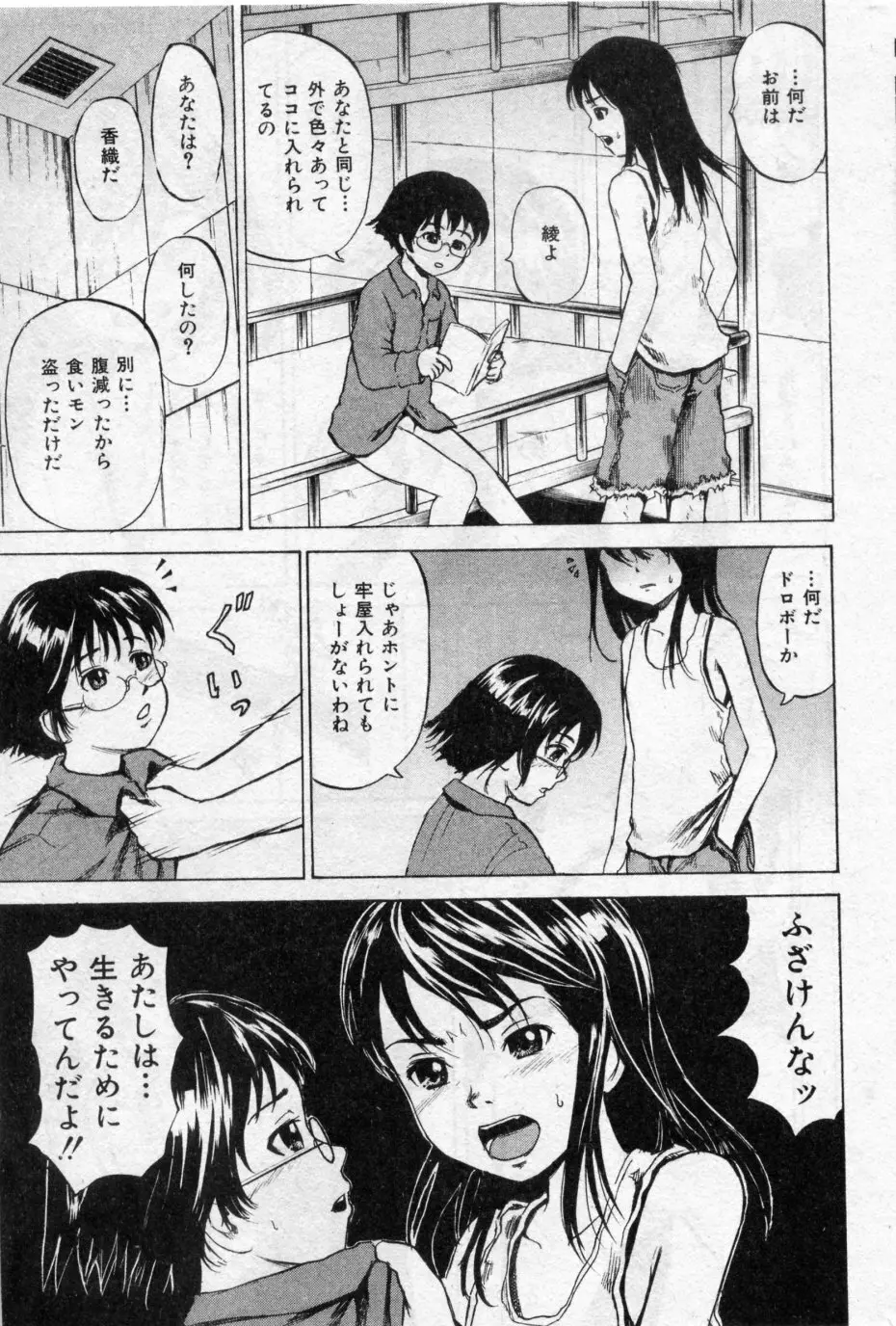 少女プリズン 第01-04話 Page.5