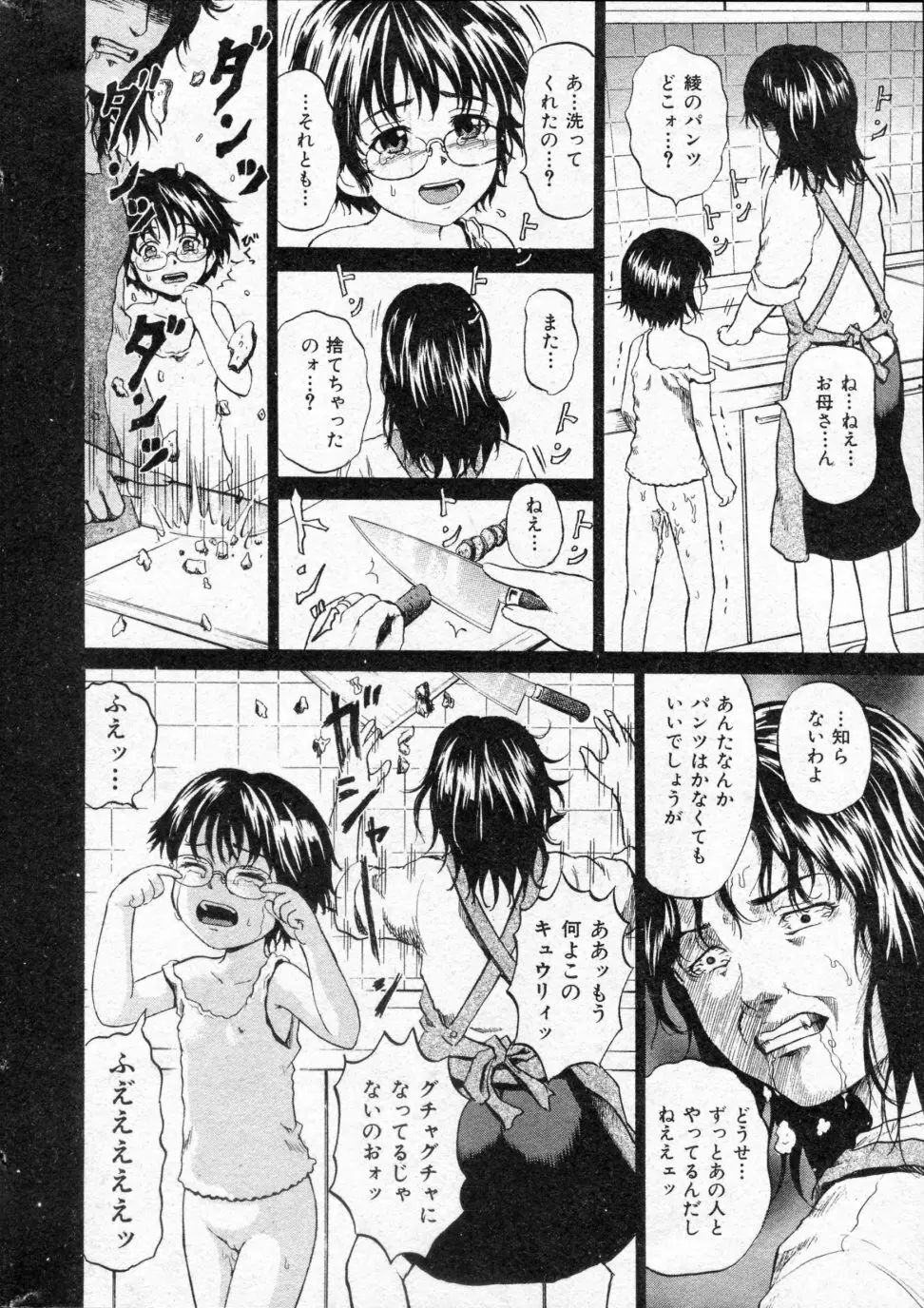 少女プリズン 第01-04話 Page.50