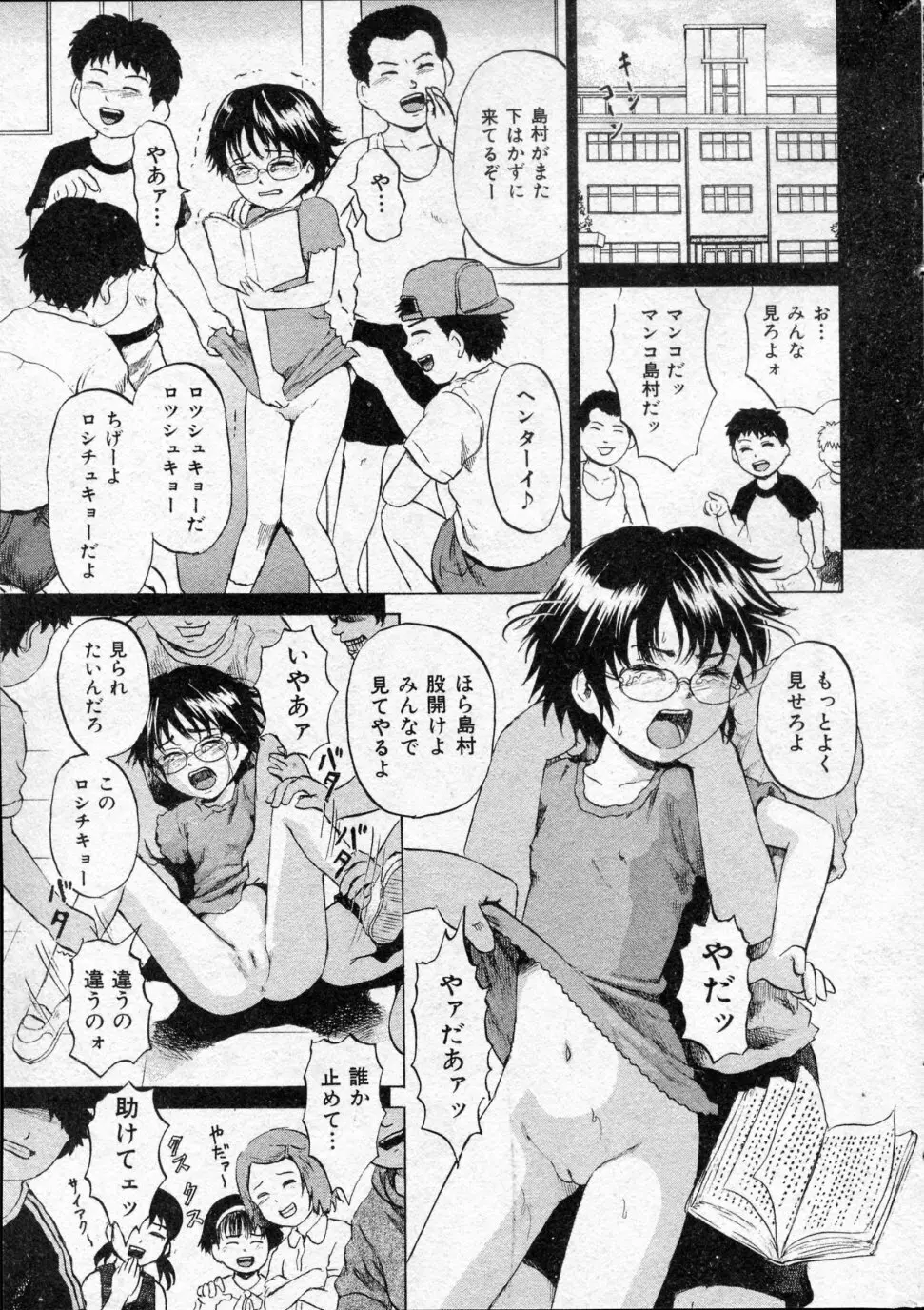 少女プリズン 第01-04話 Page.51