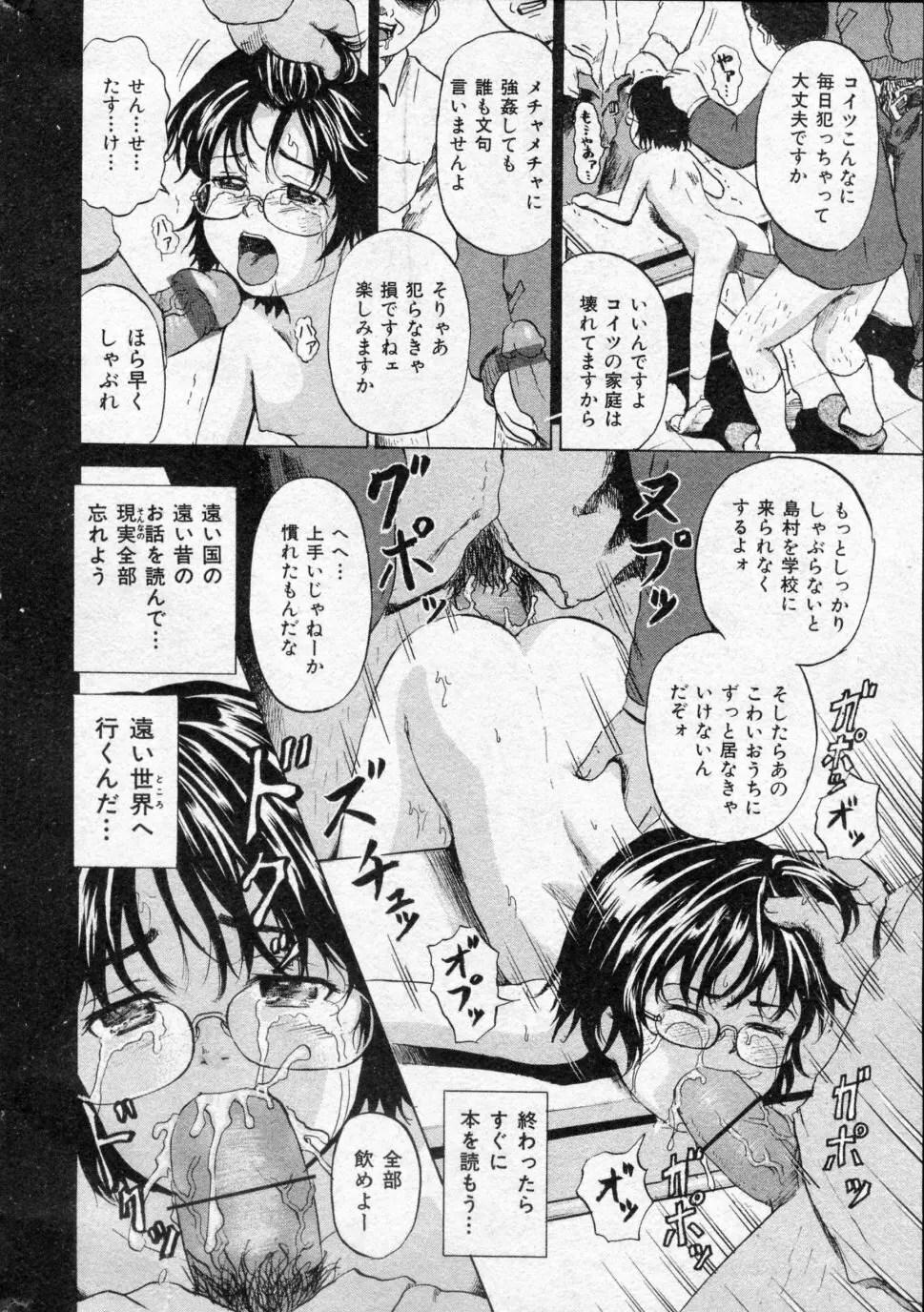 少女プリズン 第01-04話 Page.54