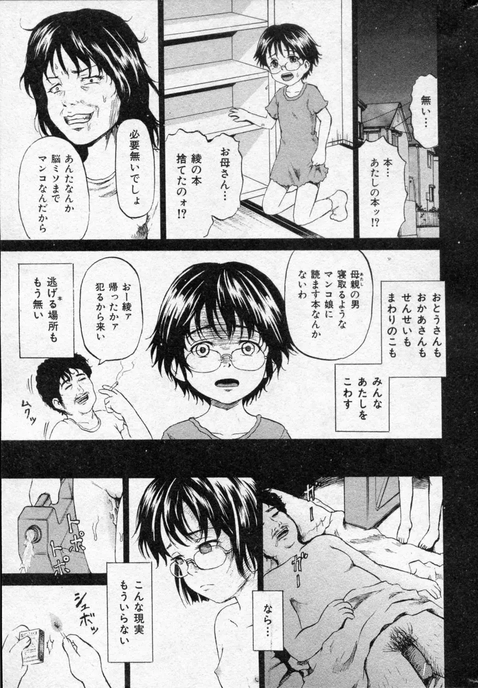 少女プリズン 第01-04話 Page.55
