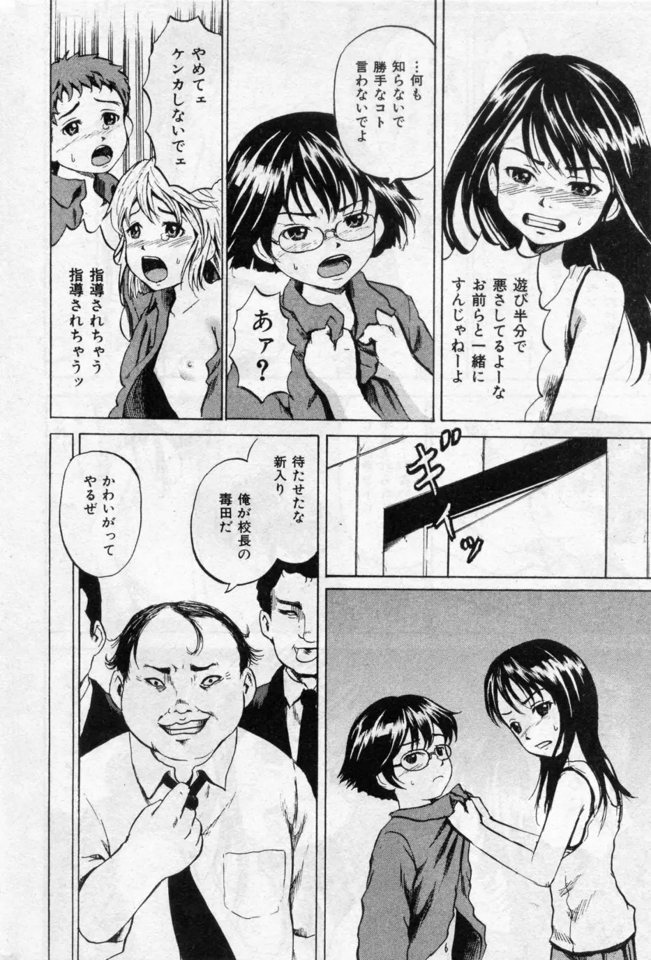 少女プリズン 第01-04話 Page.6