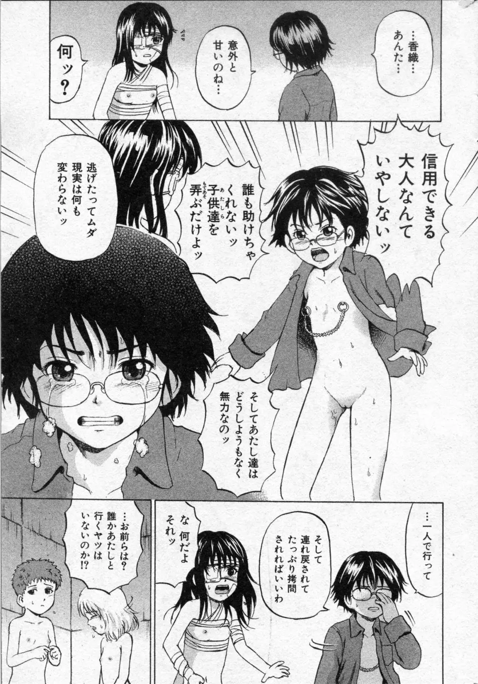 少女プリズン 第01-04話 Page.63