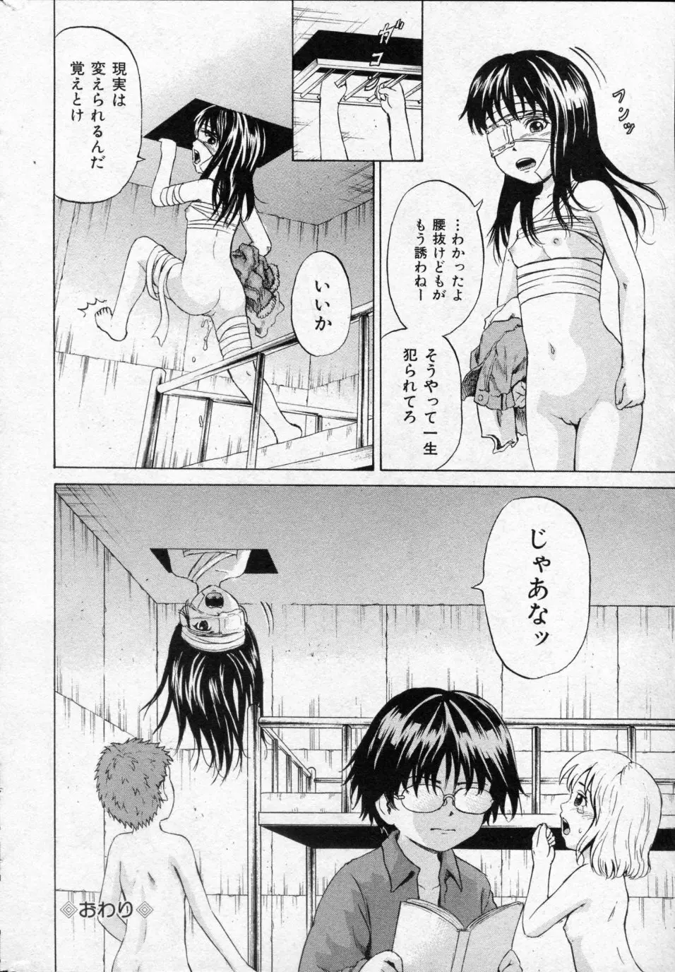 少女プリズン 第01-04話 Page.64