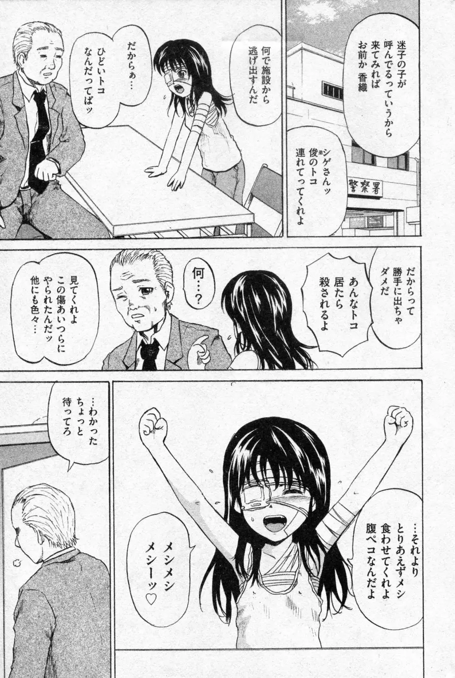少女プリズン 第01-04話 Page.65