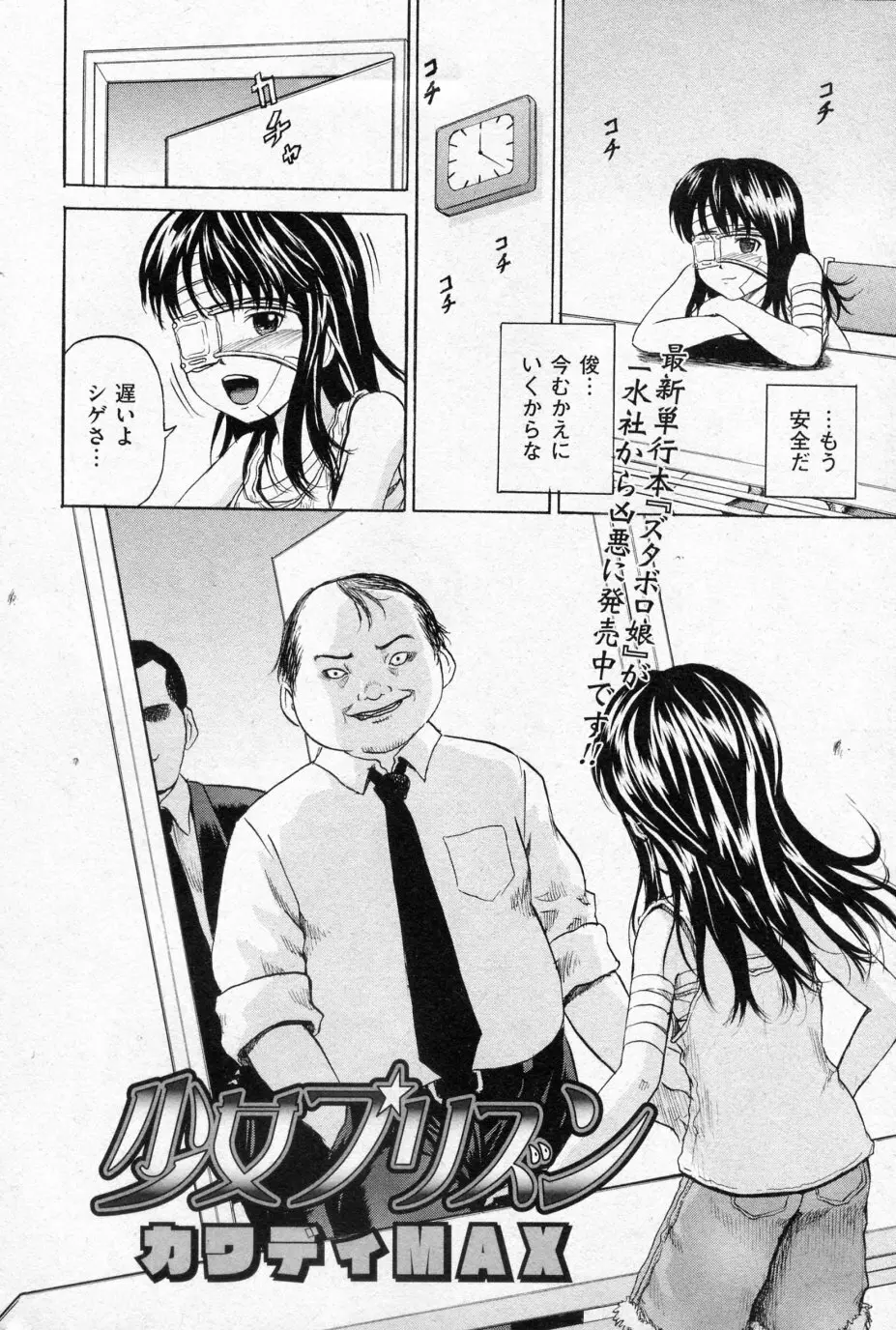 少女プリズン 第01-04話 Page.66