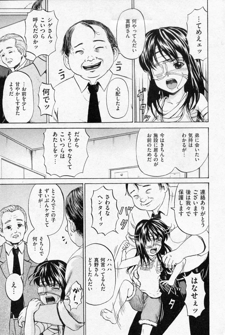 少女プリズン 第01-04話 Page.67