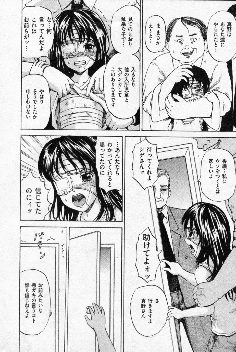 少女プリズン 第01-04話 Page.68