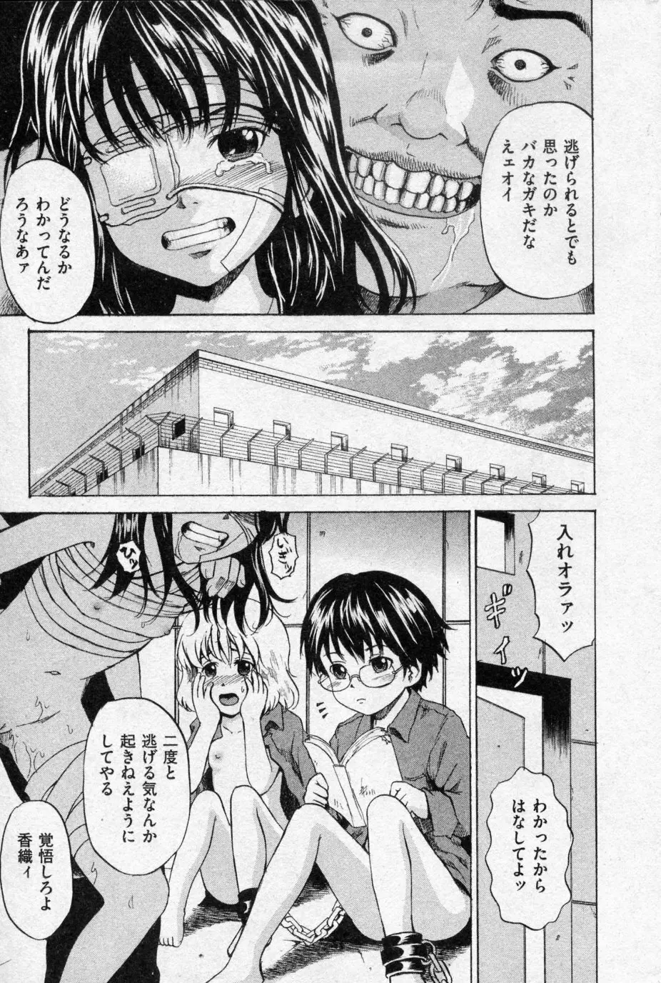 少女プリズン 第01-04話 Page.69