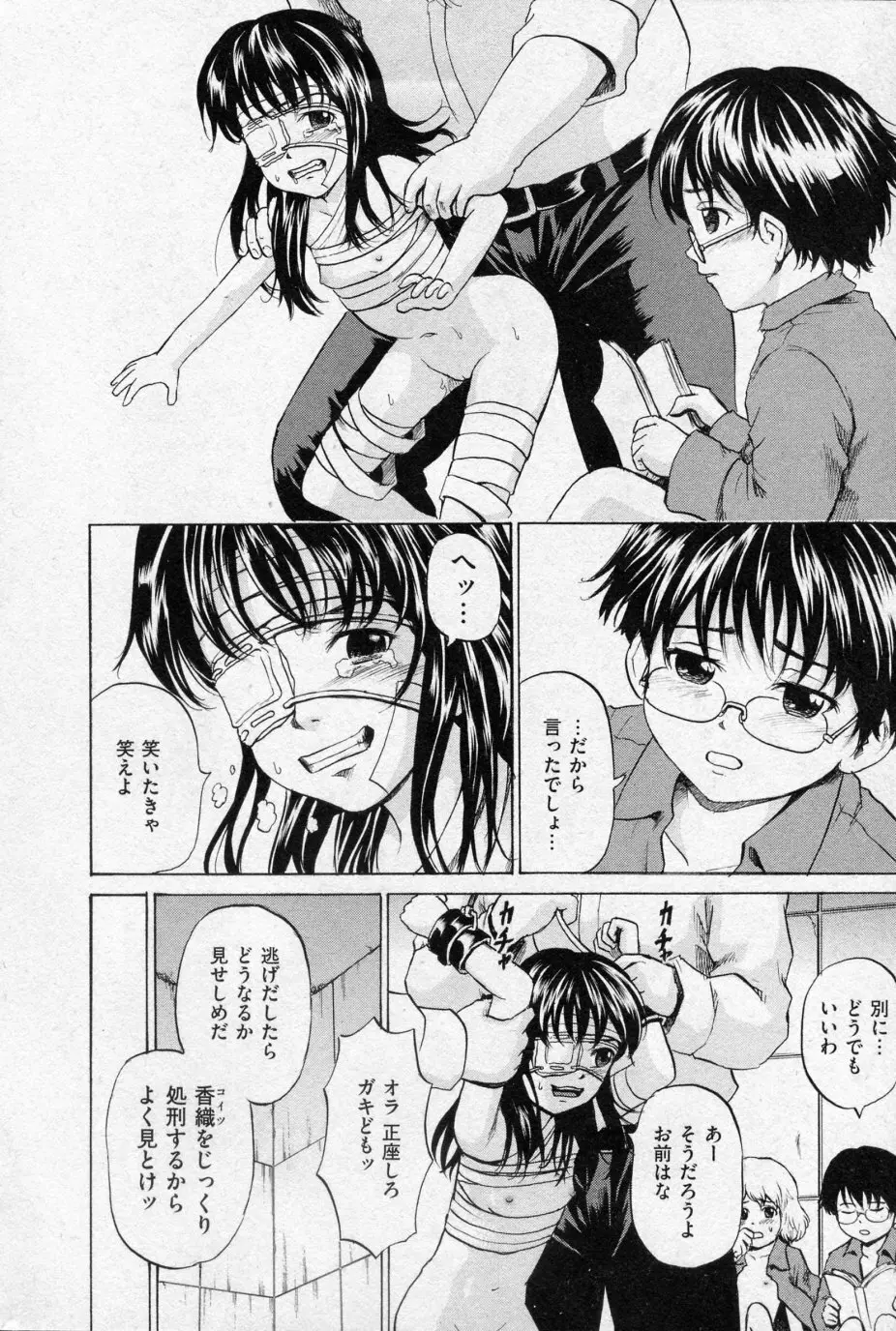 少女プリズン 第01-04話 Page.70