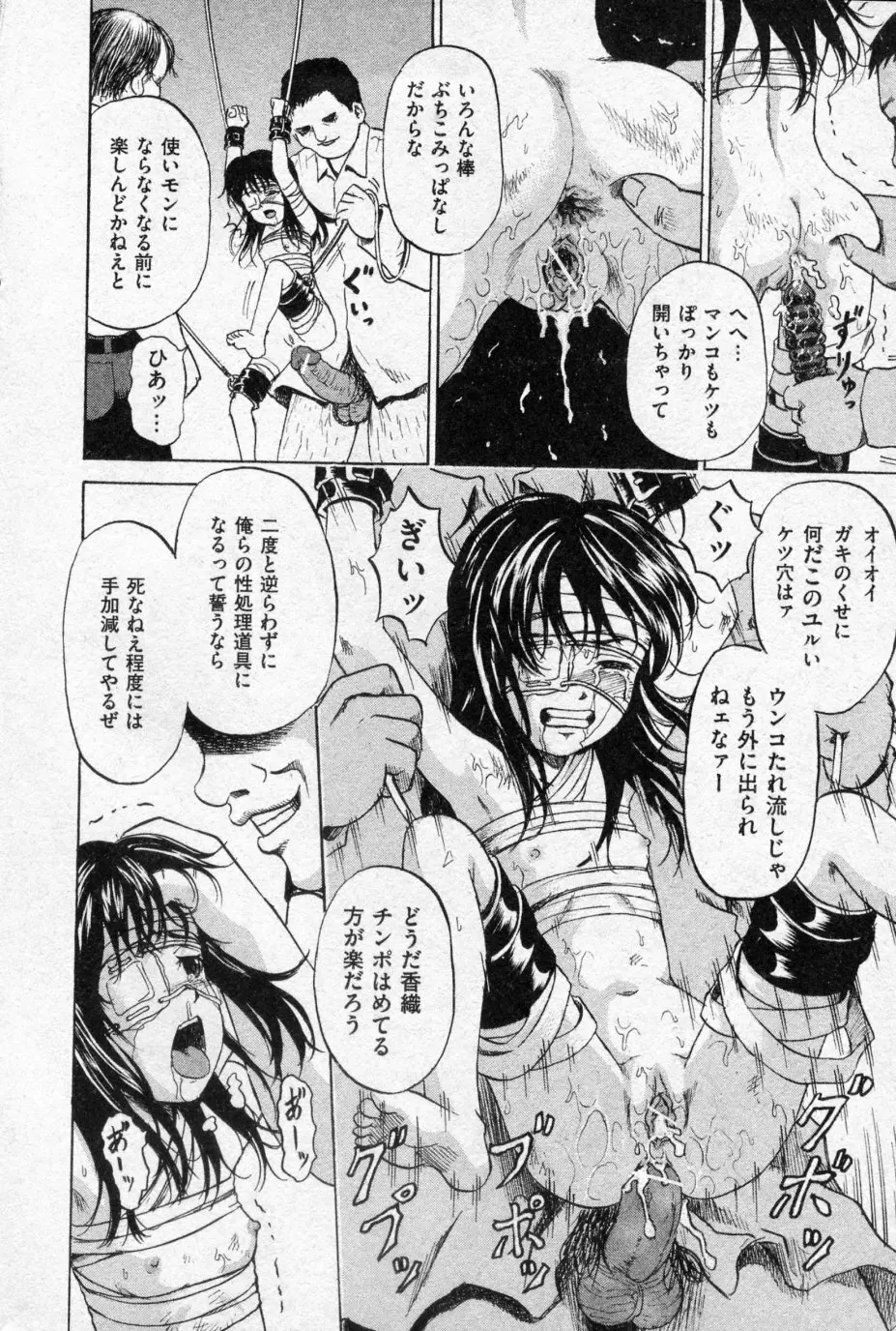 少女プリズン 第01-04話 Page.72