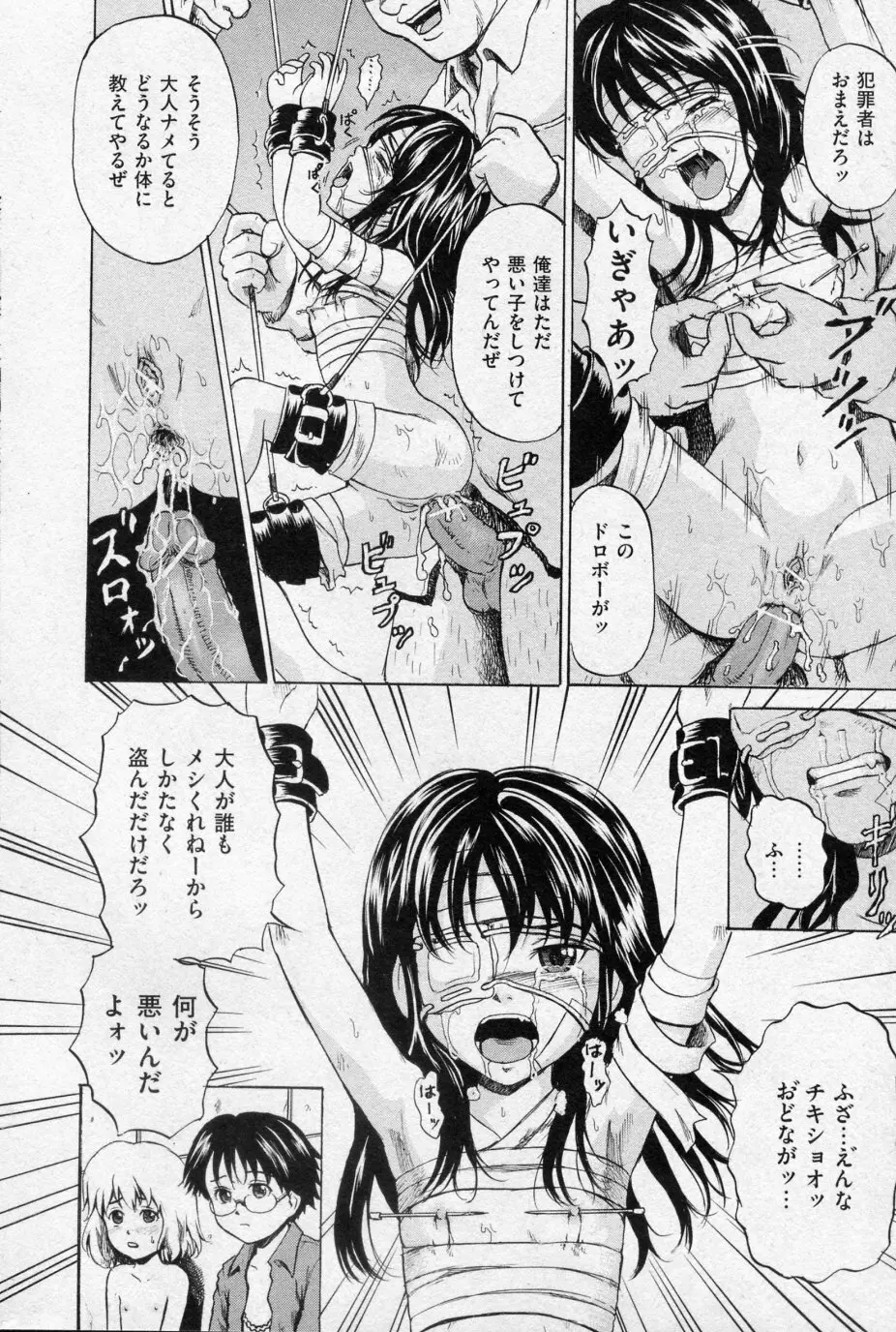 少女プリズン 第01-04話 Page.74