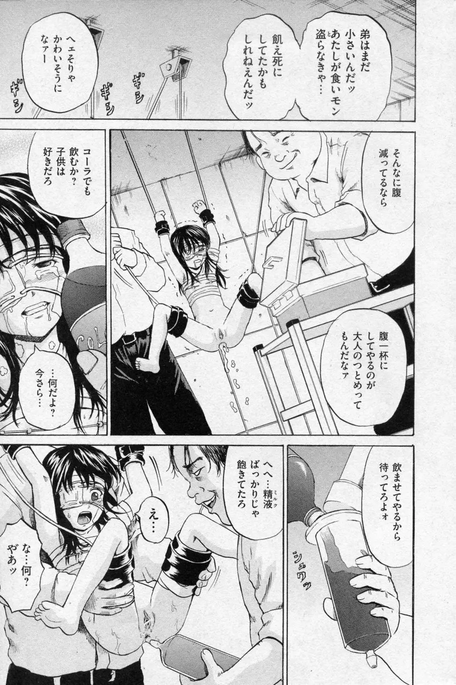 少女プリズン 第01-04話 Page.75