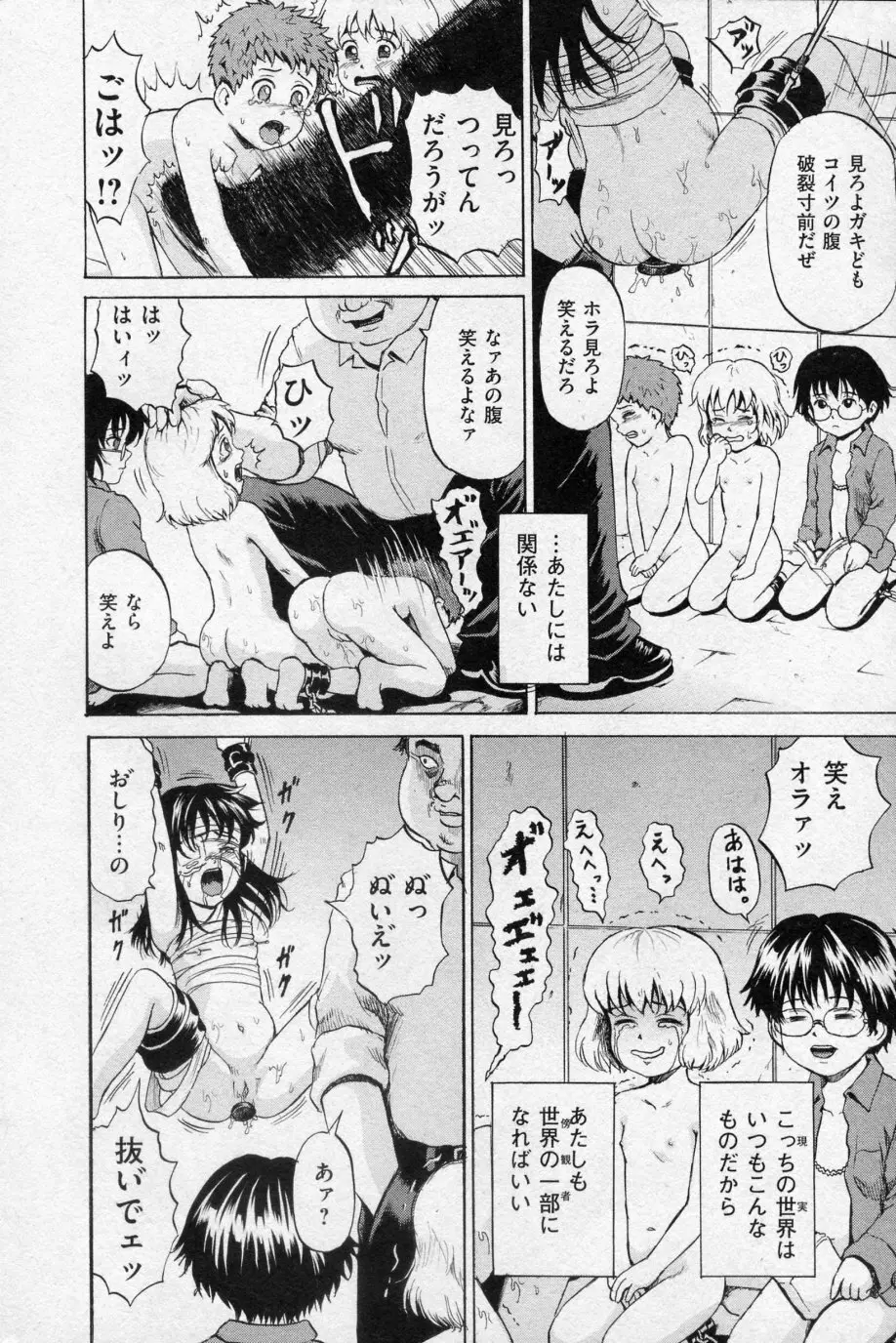 少女プリズン 第01-04話 Page.78