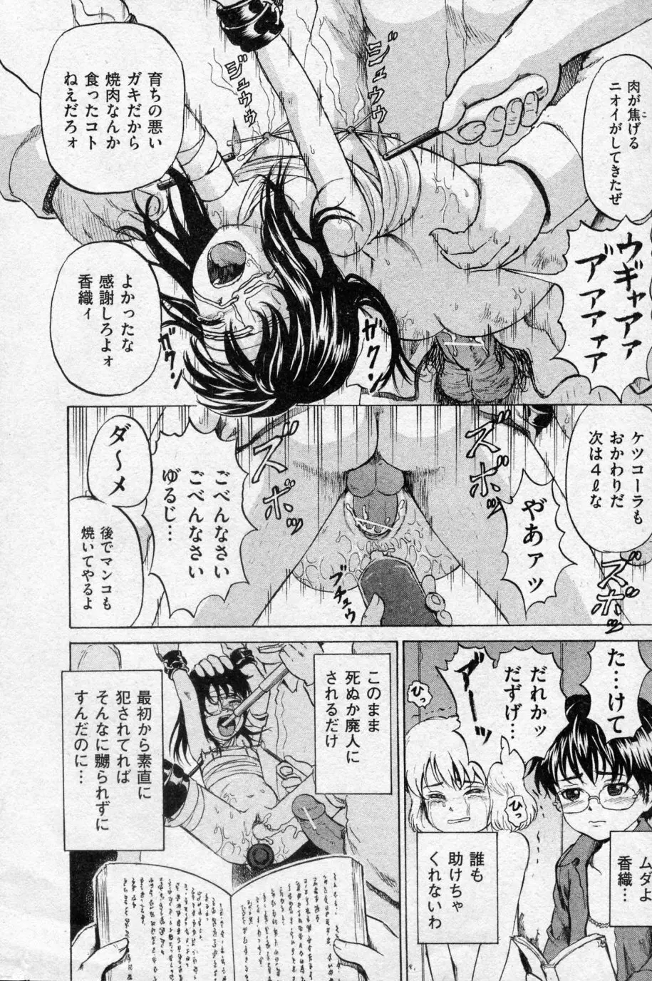 少女プリズン 第01-04話 Page.84