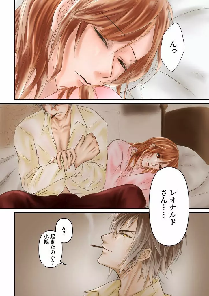 【R18】イケヴァン＊レオナルド創作【薺 ～Question】 Page.3