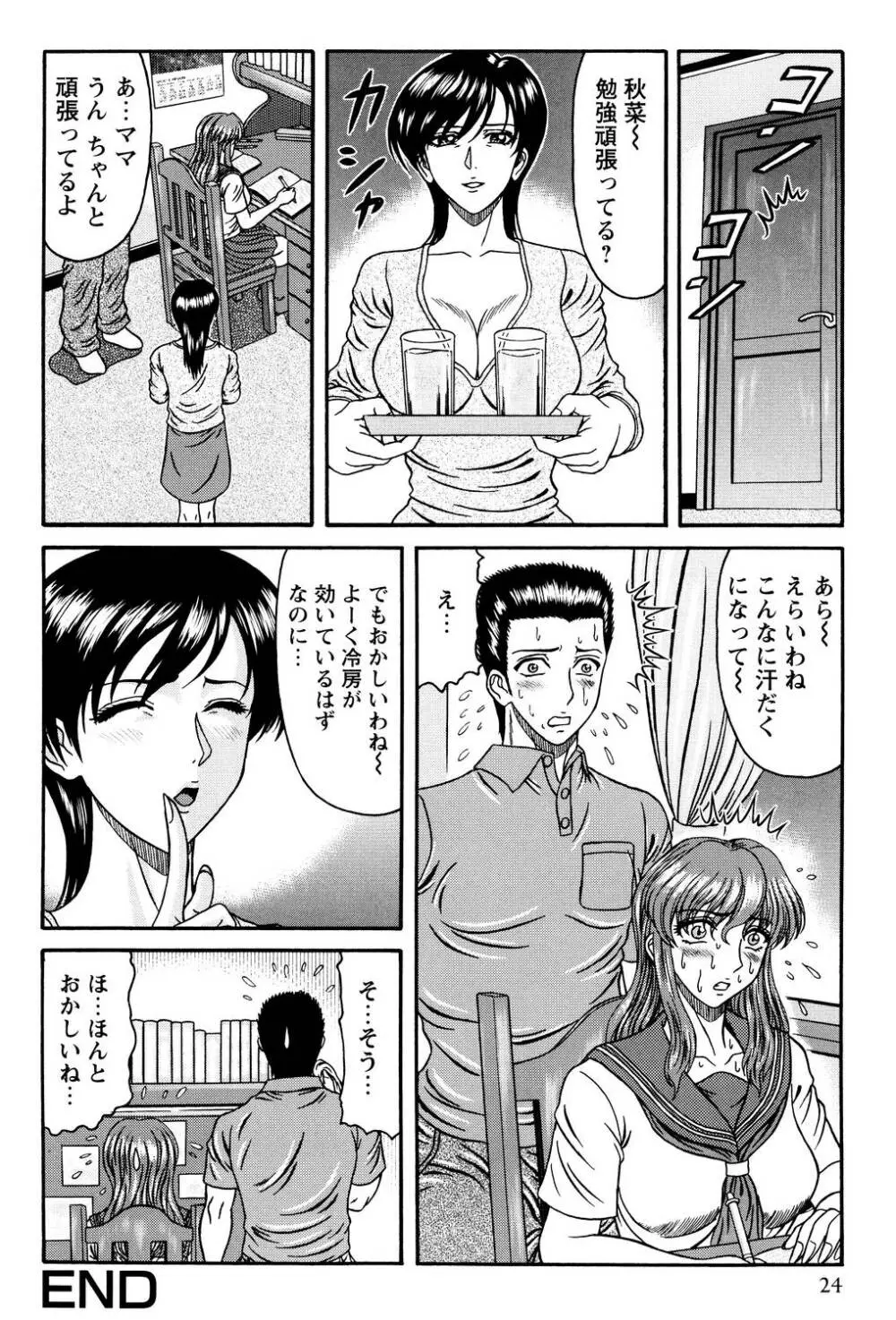 隣のお姉さん Page.23