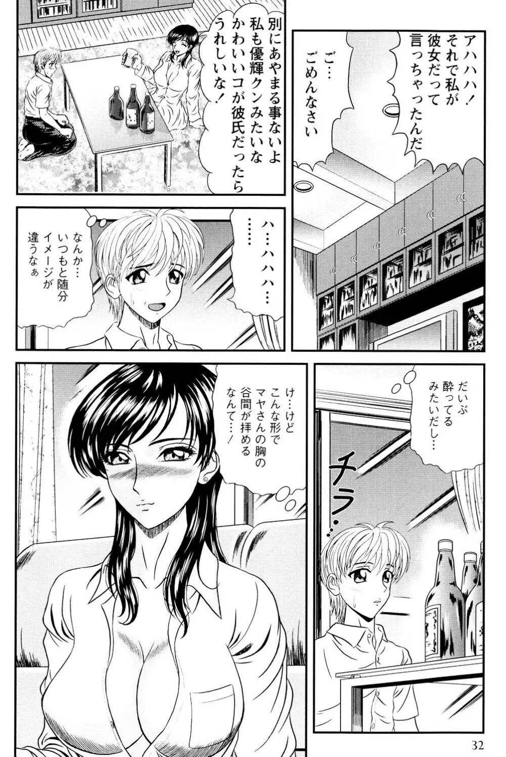 隣のお姉さん Page.31