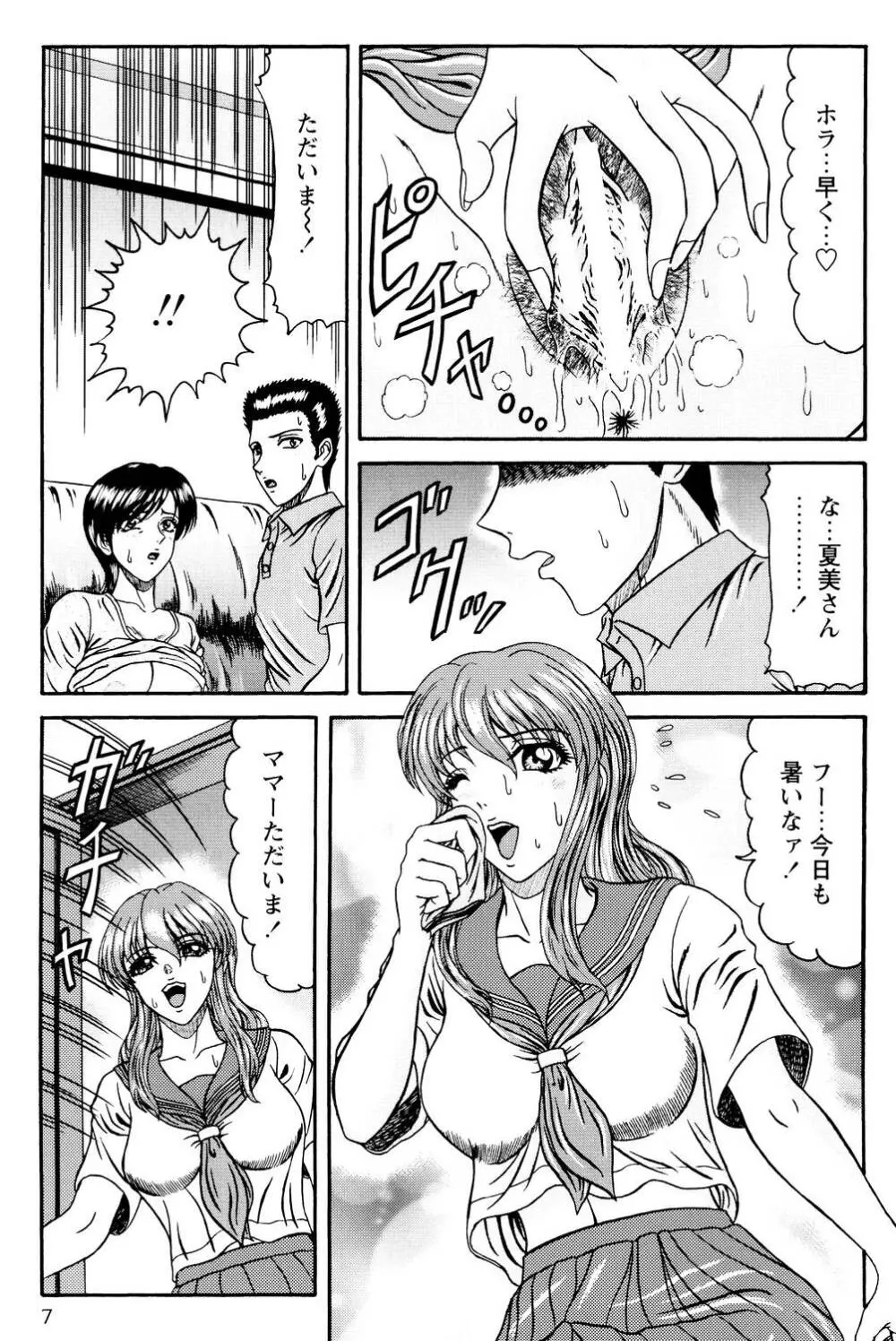 隣のお姉さん Page.6