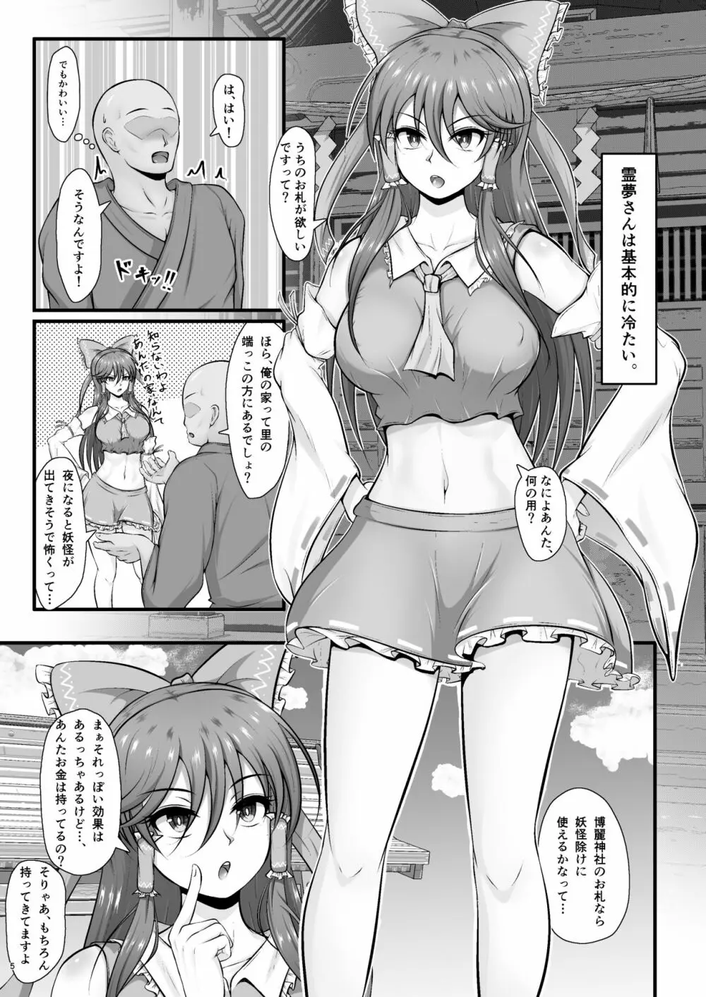 霊夢さんのおもちゃ Page.5