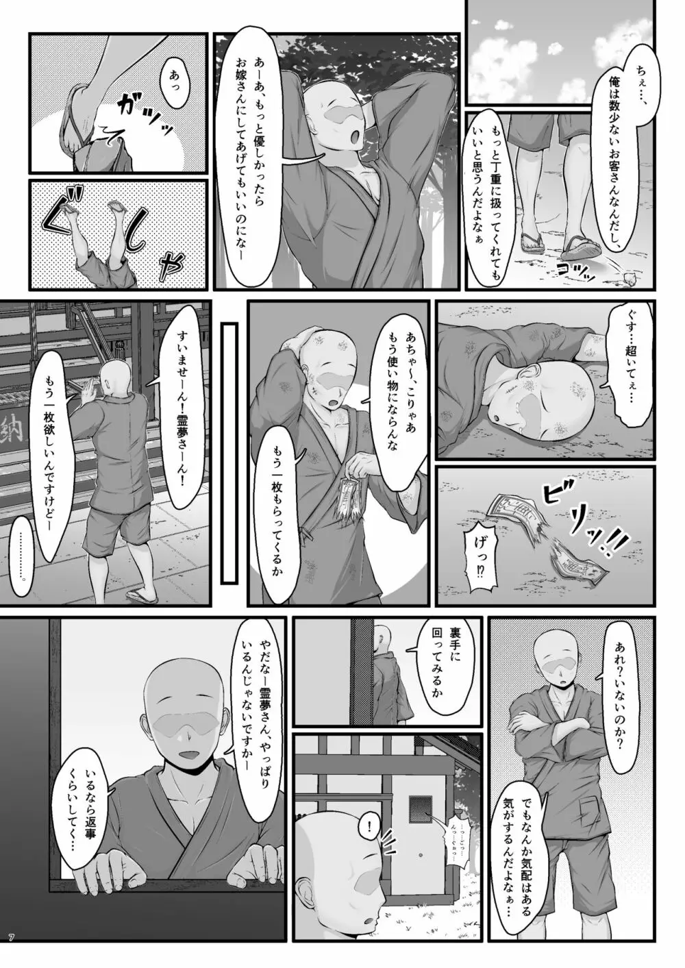 霊夢さんのおもちゃ Page.7