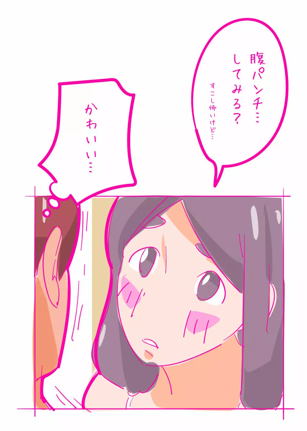 健気な夏子に愛の腹パンチ01 Page.19