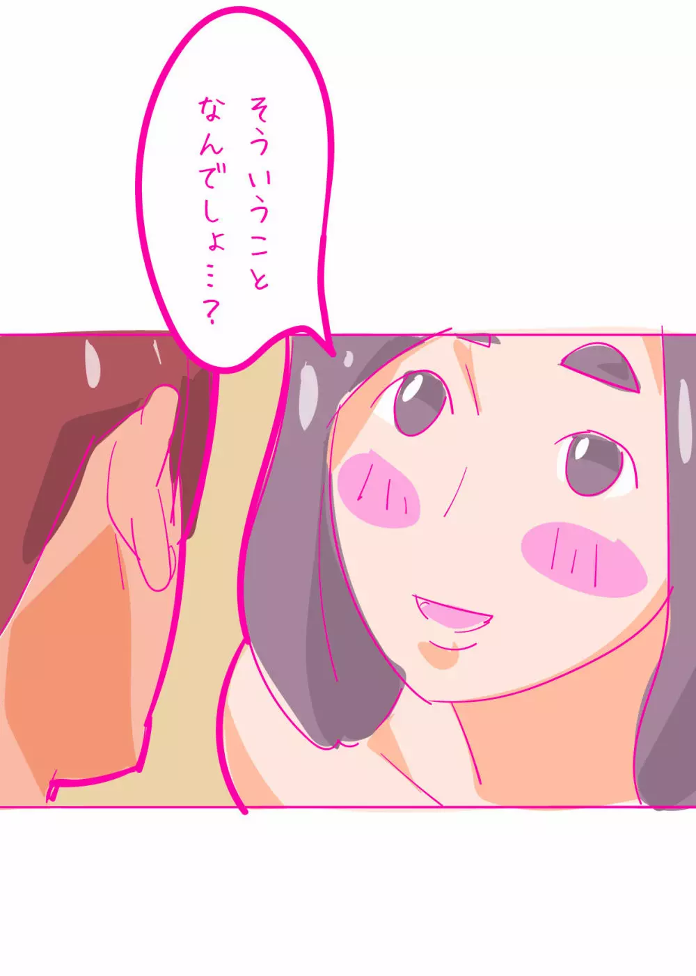 健気な夏子に愛の腹パンチ01 Page.6