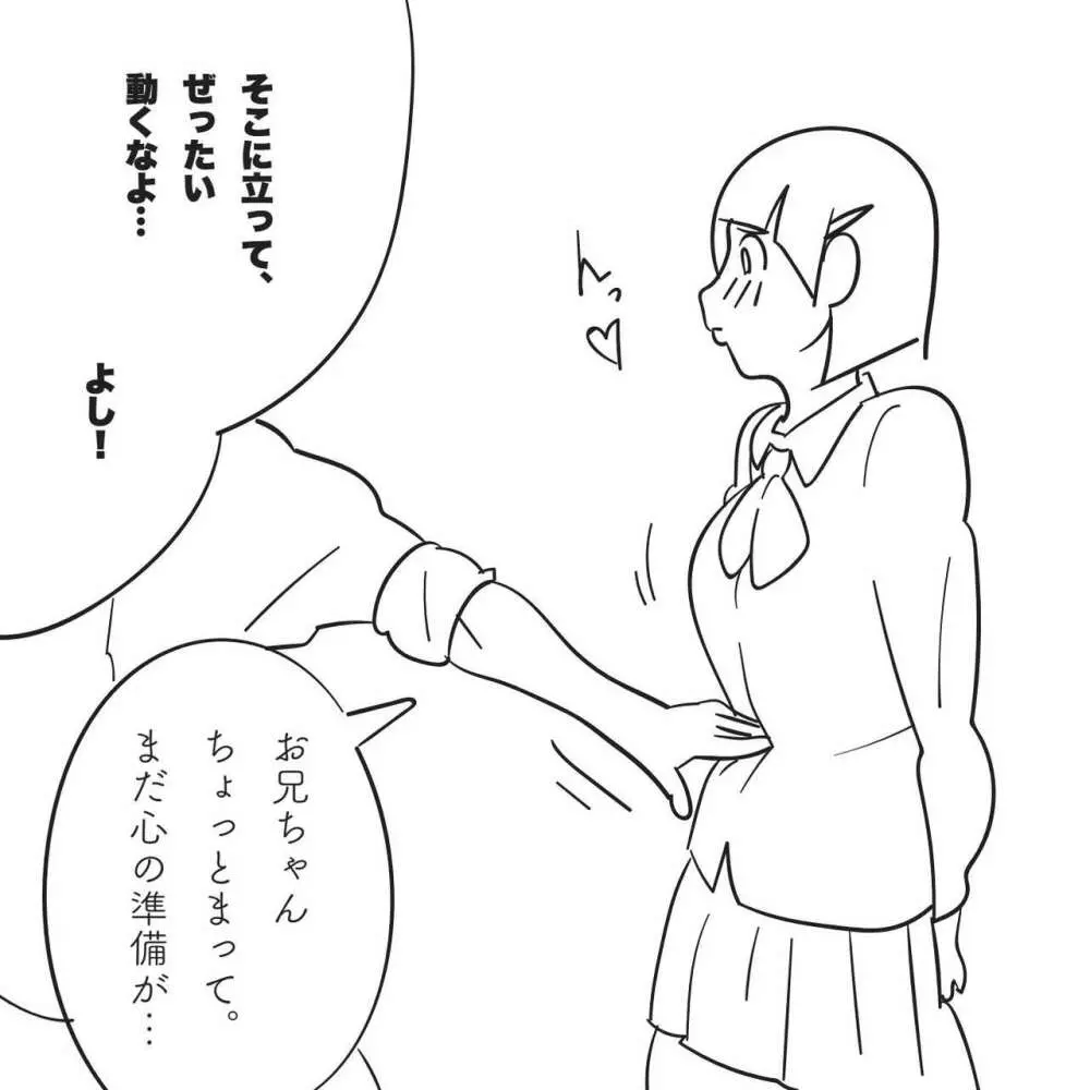 俺の妹が「腹パンチして」と言ってくるので。 Page.11