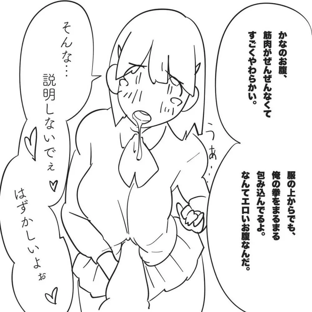 俺の妹が「腹パンチして」と言ってくるので。 Page.16